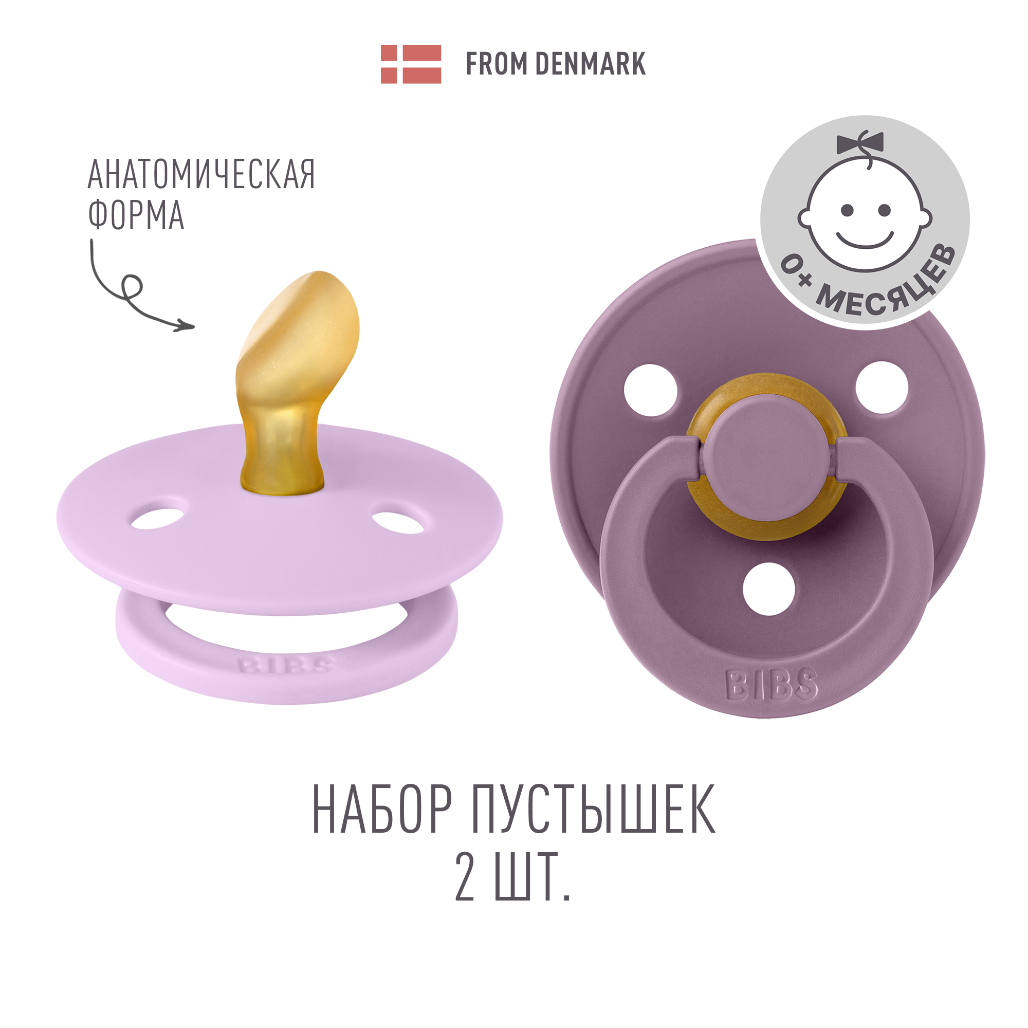 Пустышка BIBS от 0 мес. 2 шт. - фото 1