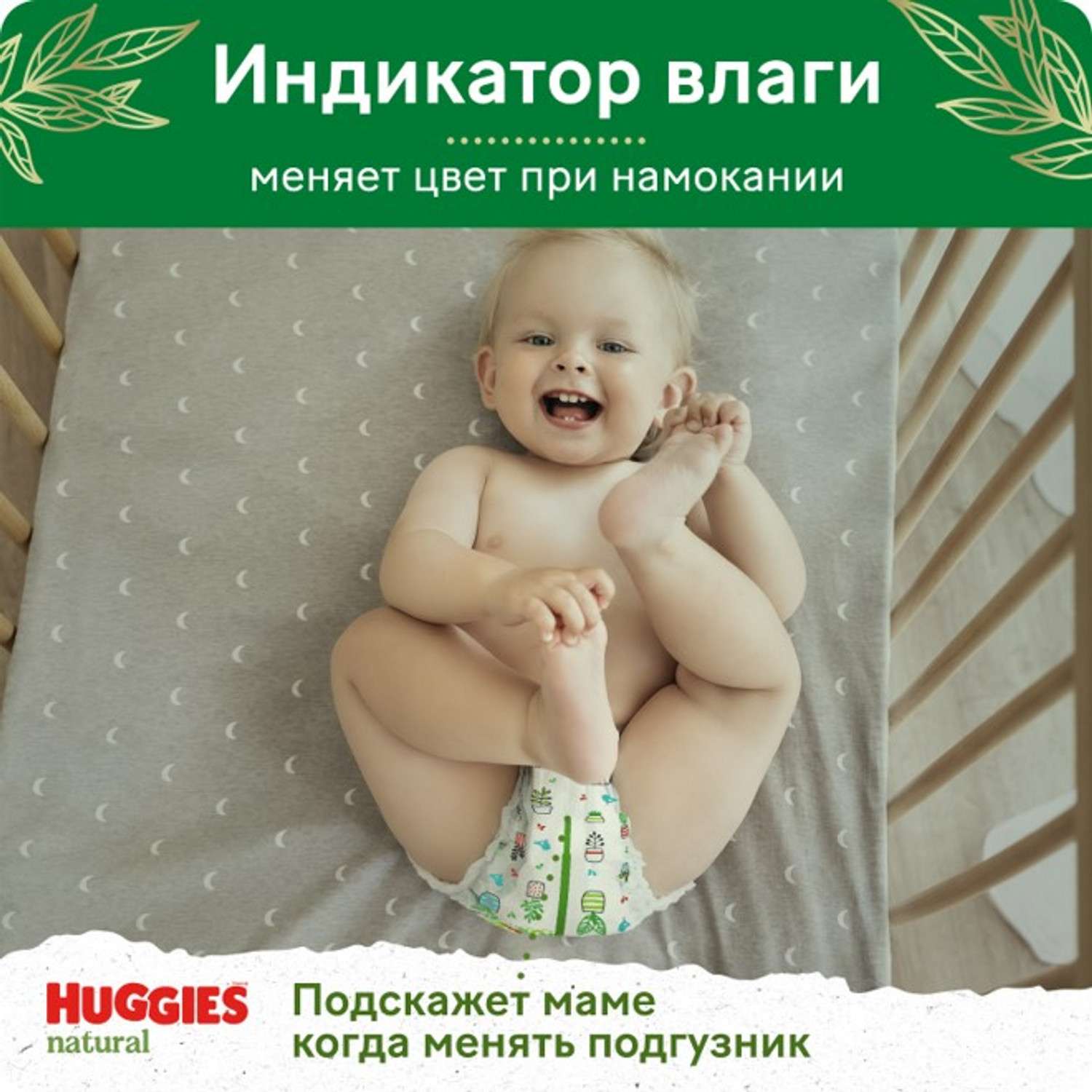 Трусики Huggies Natural 6 (15+ кг) 26 шт. - фото 10