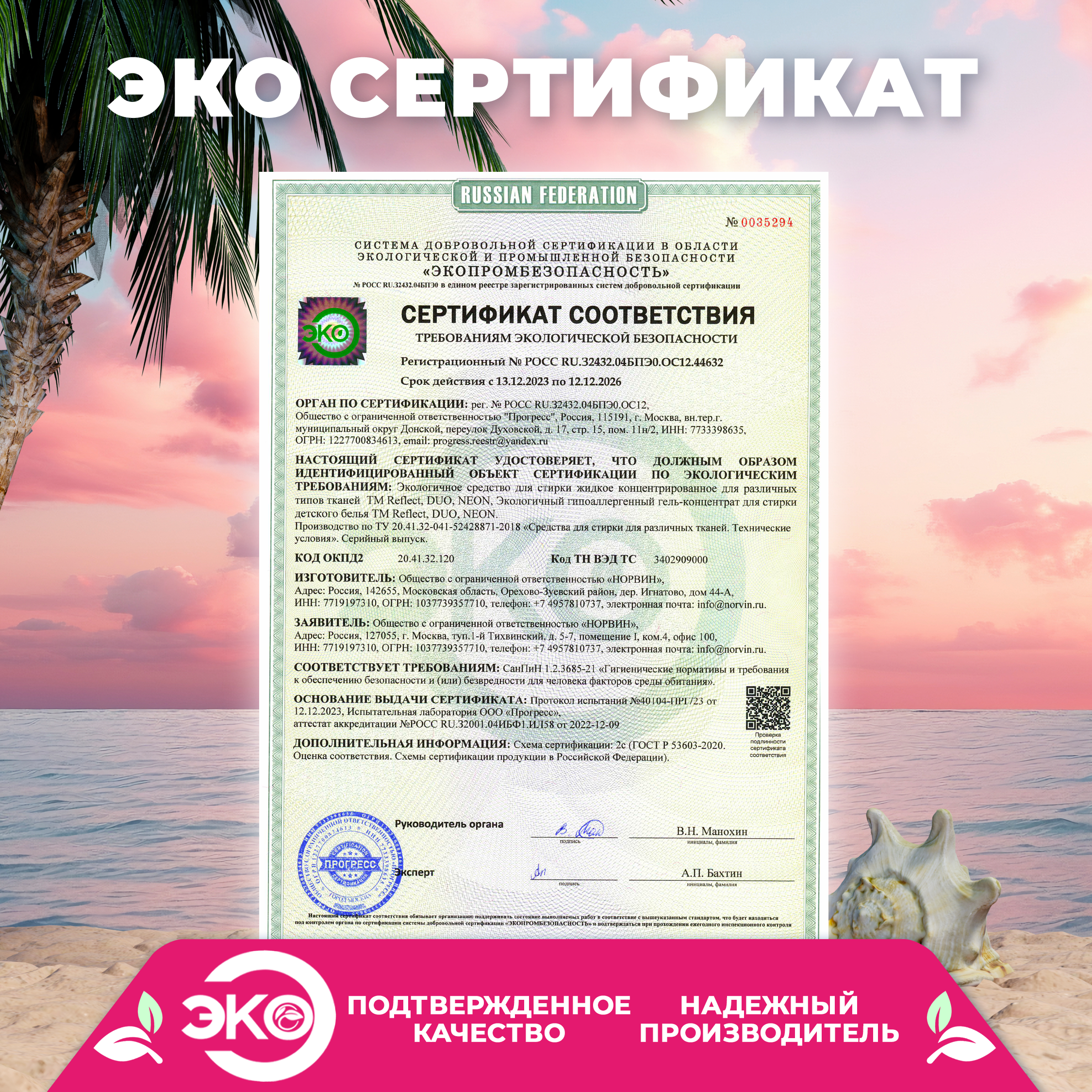 Жидкость для стирки DUO Детский 2 л - фото 12