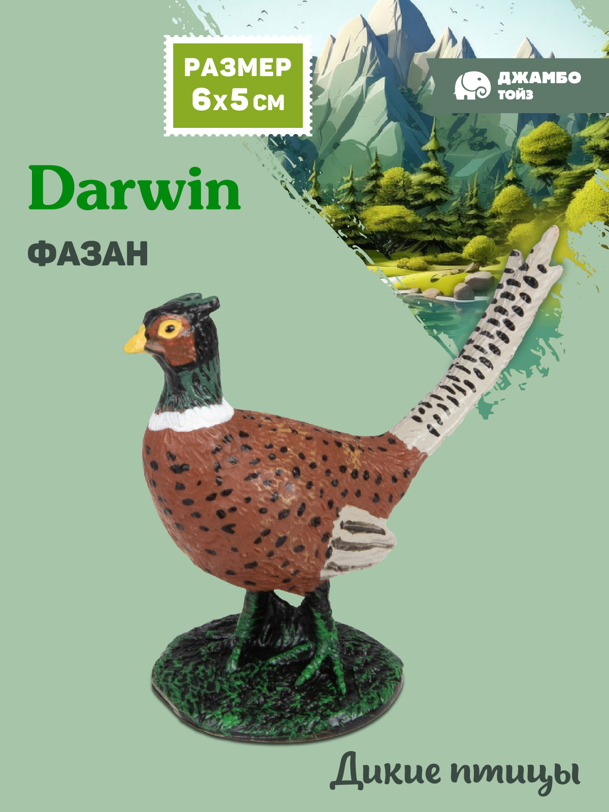 Фигурка DARWIN Птицы Фазан - фото 1