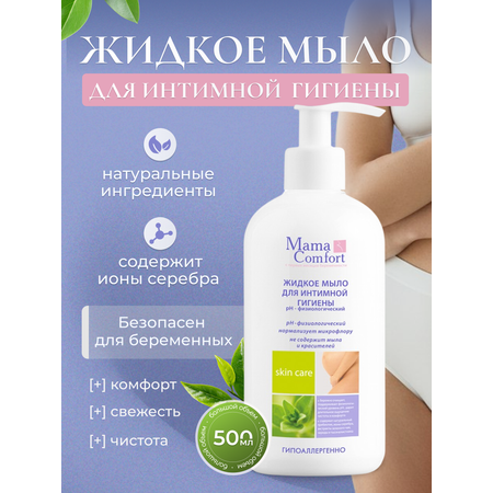 Жидкое мыло Mama Com.fort 500мл для интимной гигиены деликатный уход