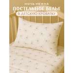 Комплект постельного белья Ночь Нежна Стрекозки детский 3 предм.