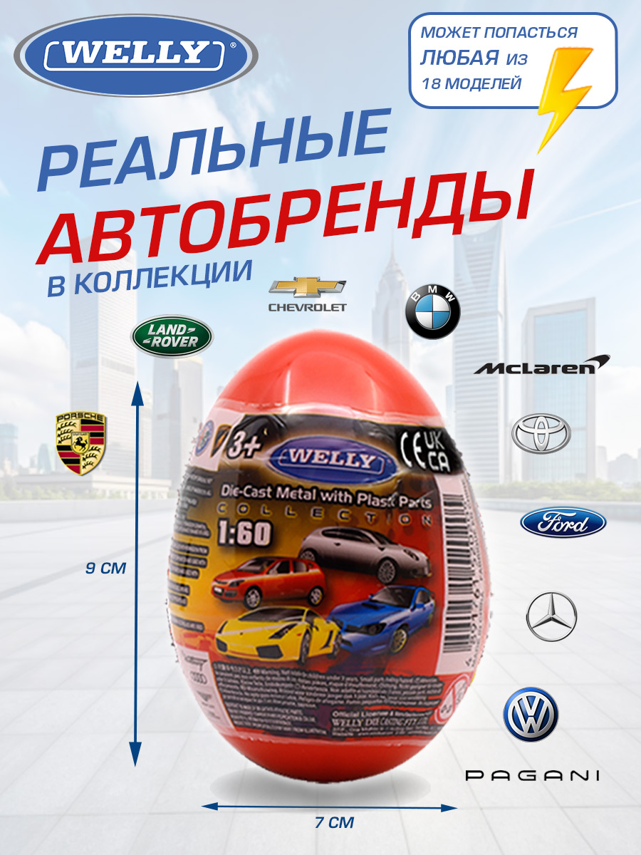 Автомобиль Welly Яйцо-сюрприз 1:60 серия Вэй 1:60 52020E - фото 6