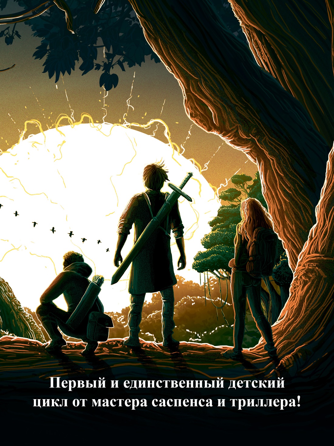 Книга АЗБУКА Шаттам М. Другой мир. Кн. 3. Сердце Земли - фото 6