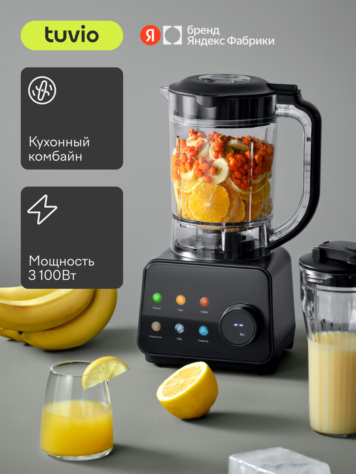 Блендер стационарный Tuvio TSB04PFP с кухонным комбайном и соковыжималкой серый - фото 1