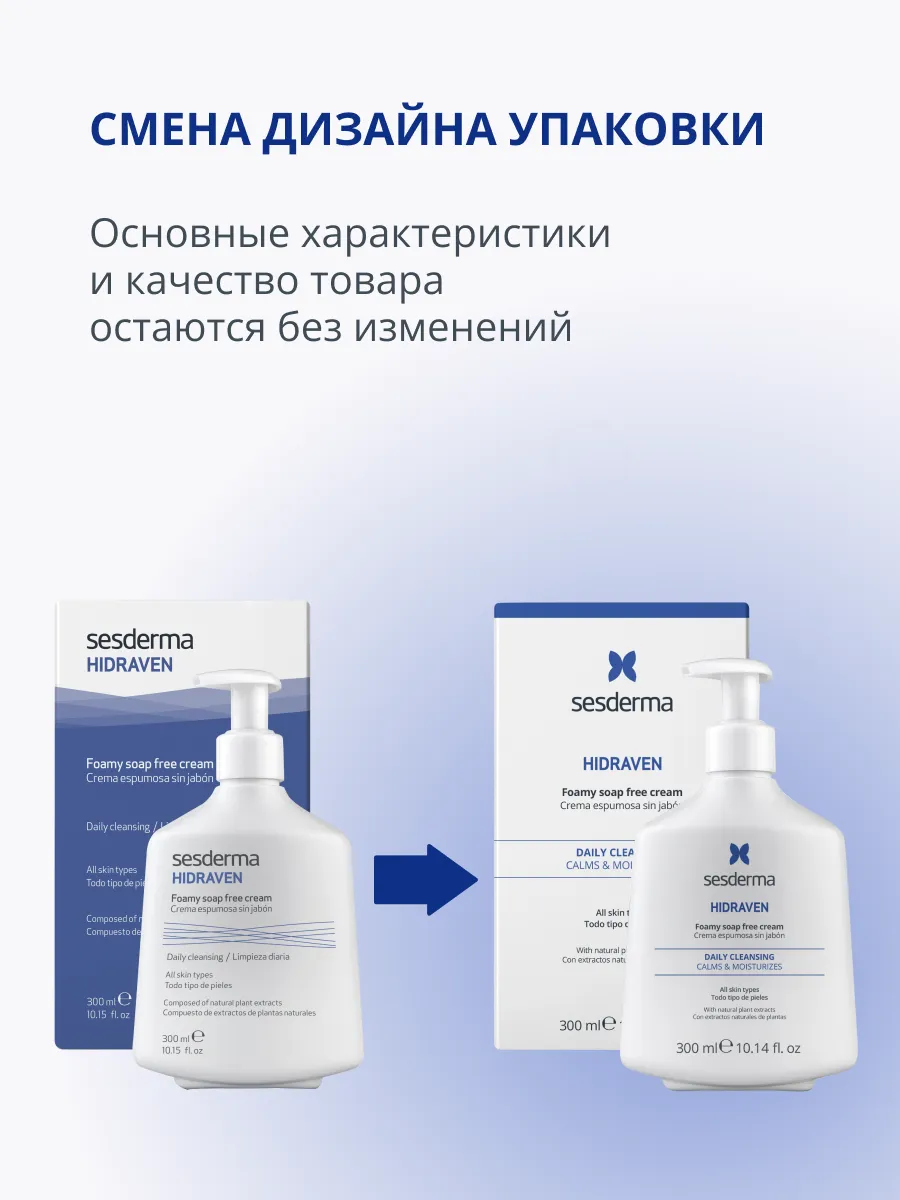 Пена Sesderma HIDRAVEN 300 мл - фото 6