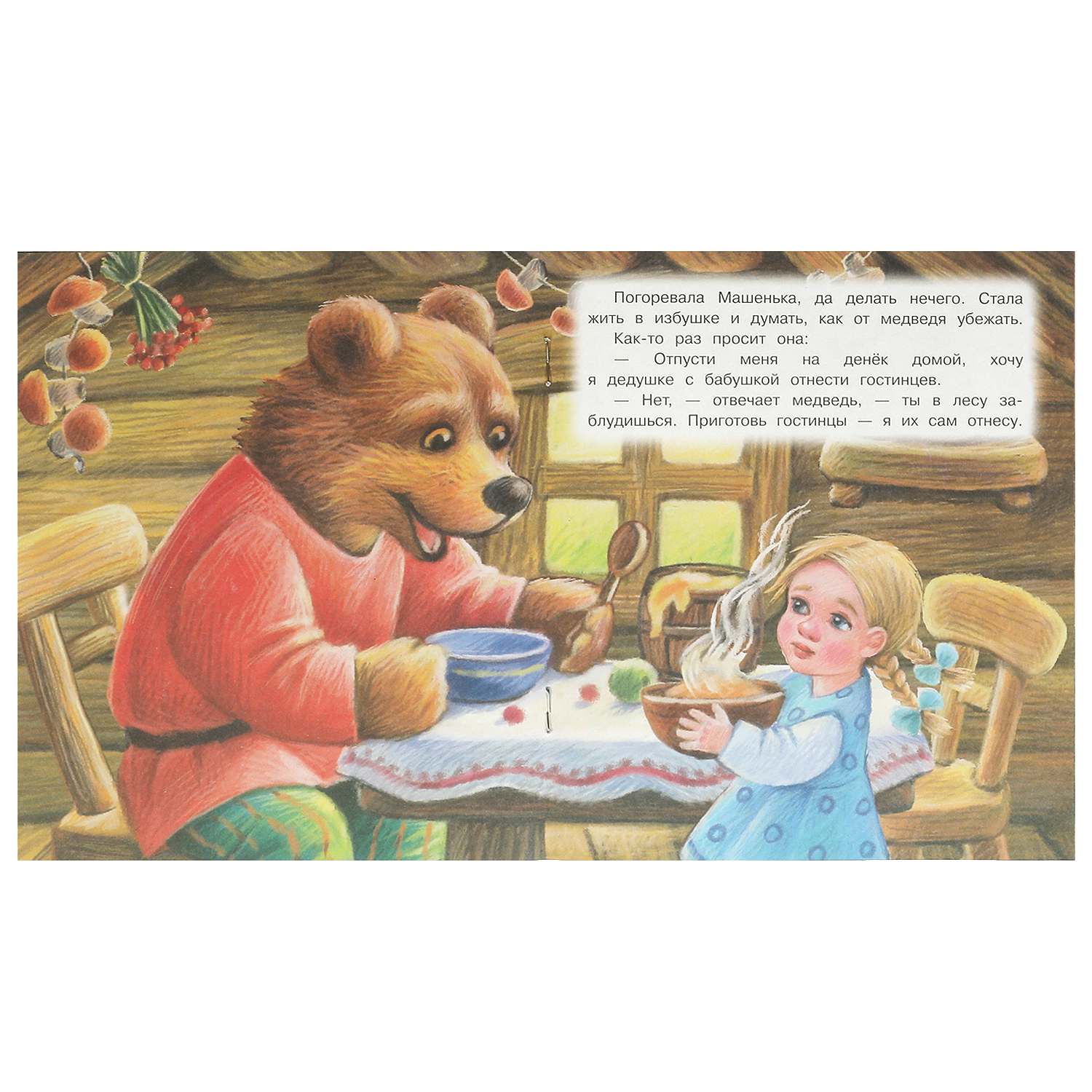 Книга Умка Маша и Медведь - фото 4