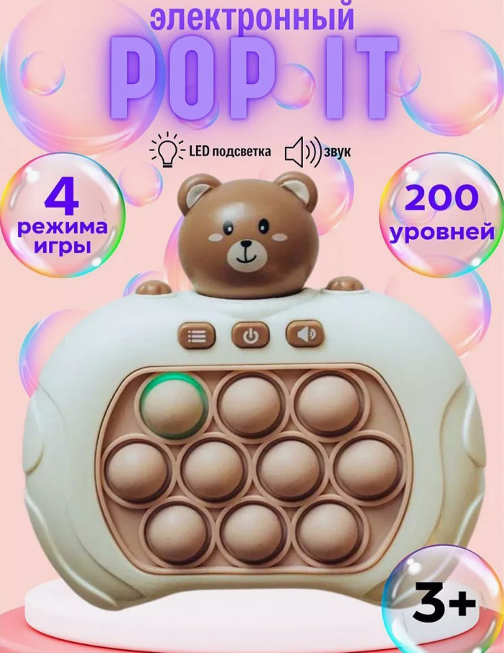 Игрушка ТОТОША Электронный поп ит Мишка - фото 1