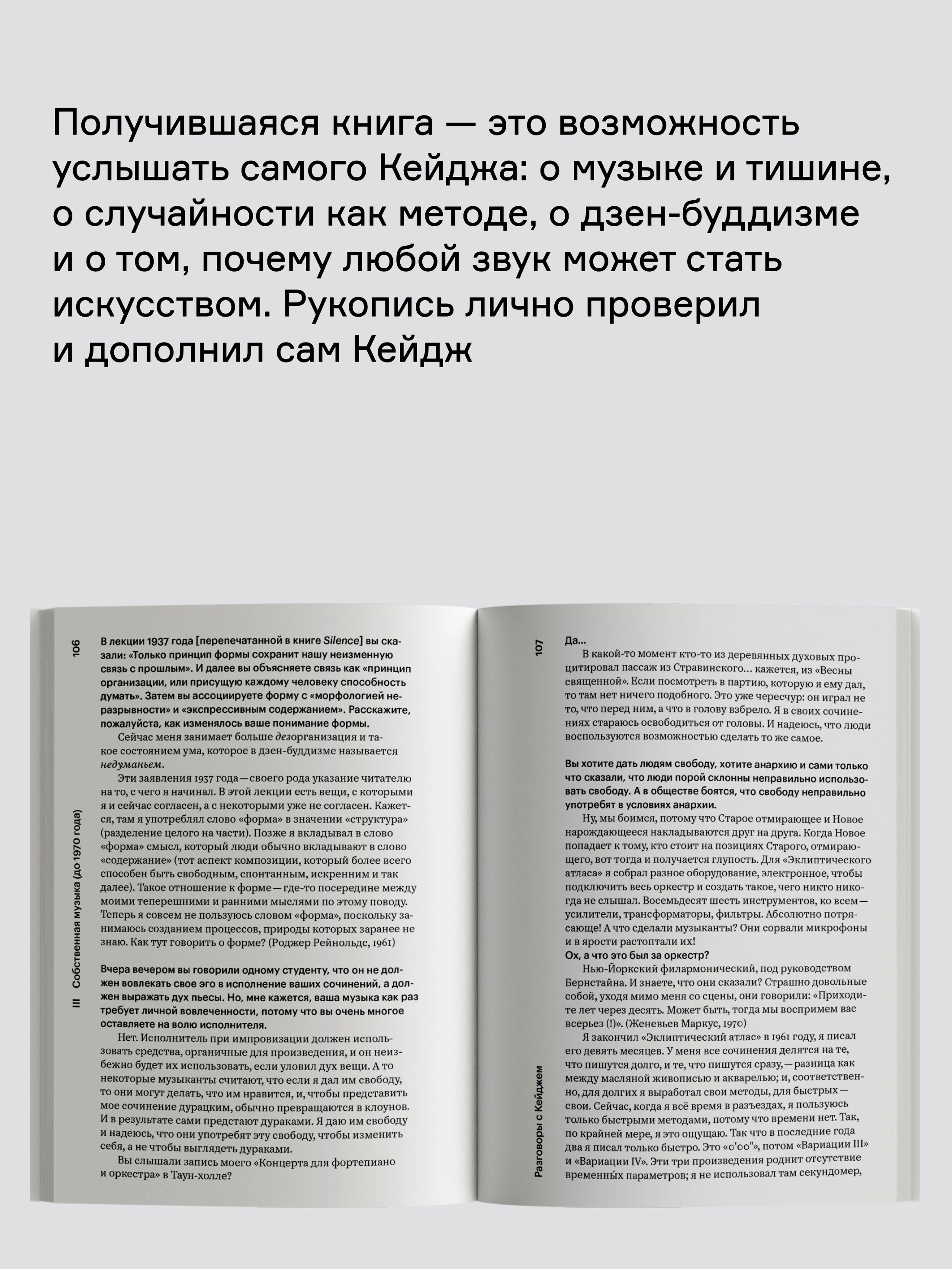 Книга Ad Marginem Разговоры с Кейджем - фото 5