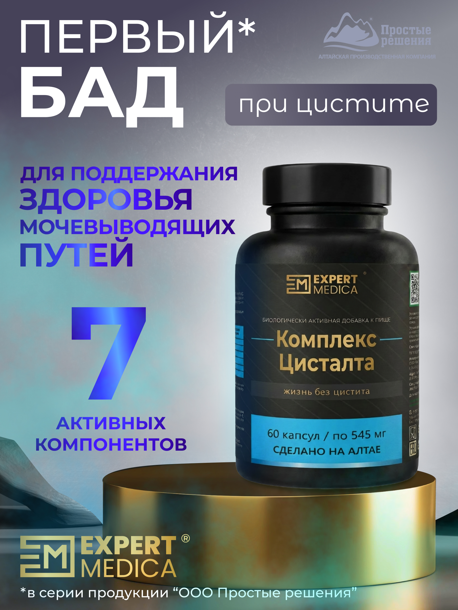 БАД Алтайские традиции Комплекс Цисталта - фото 1