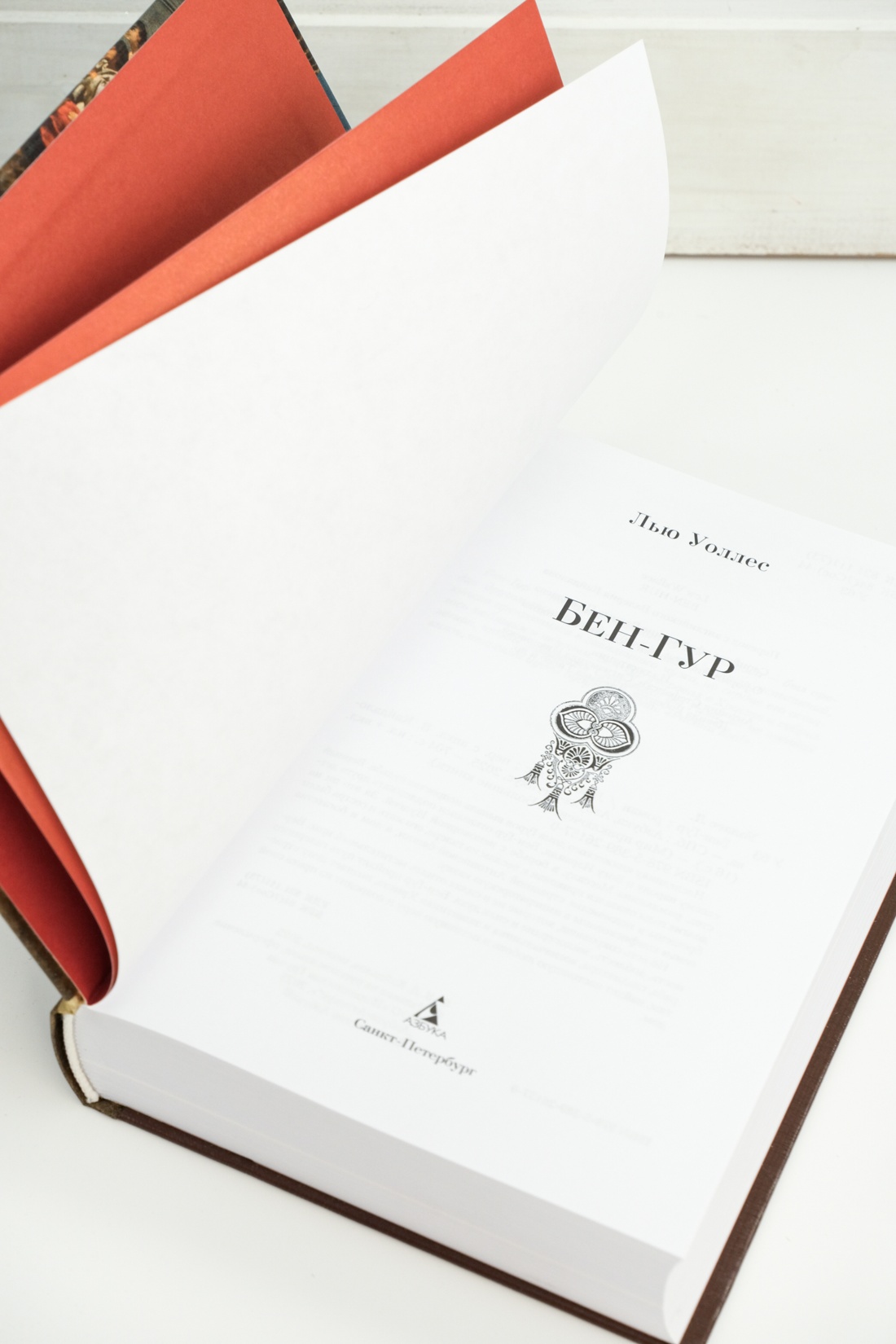 Книга АЗБУКА МирПриклБК/Уоллес Л./Бен-Гур (с илл.) - фото 16