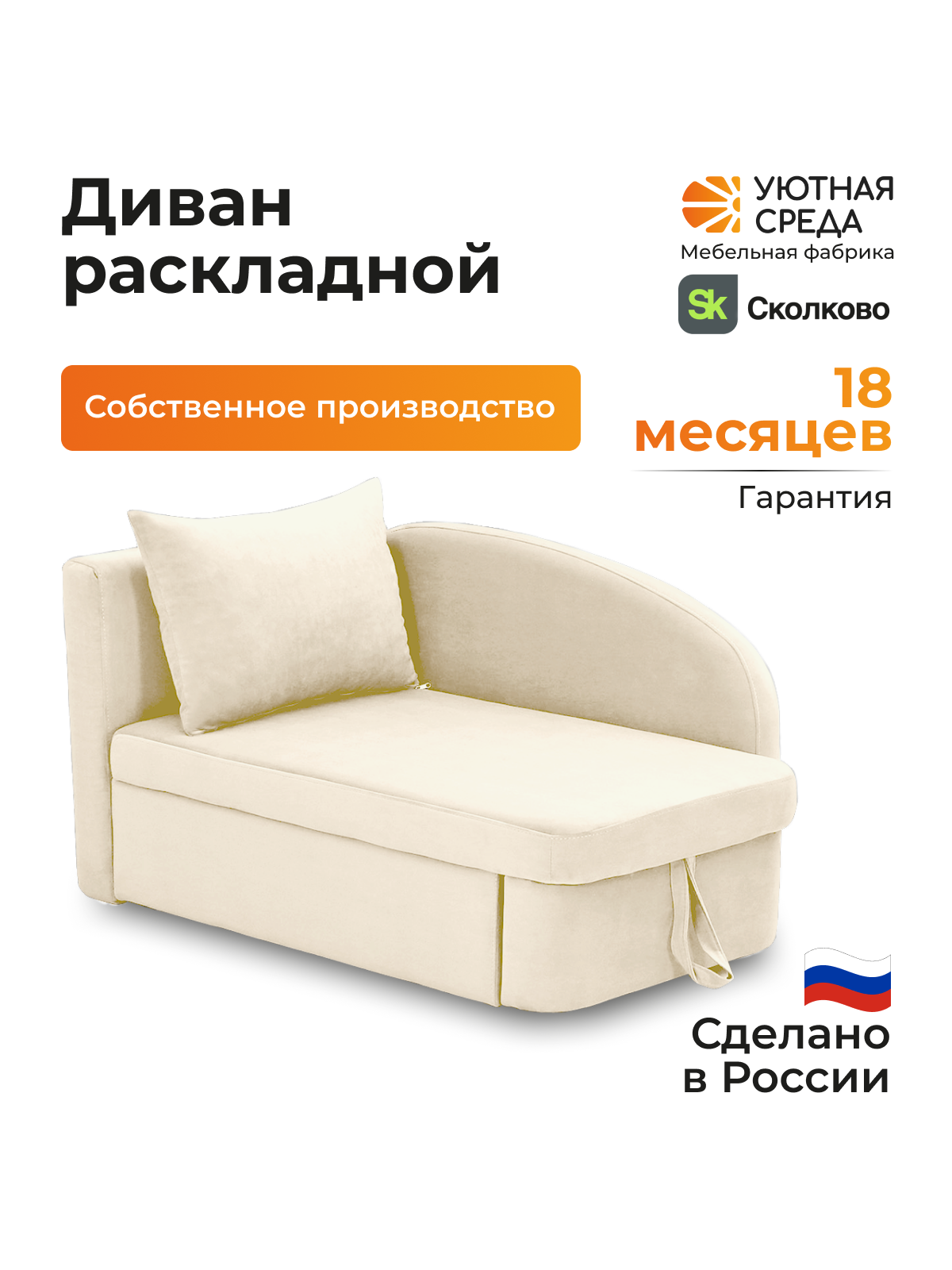 Диван Уютная среда раскладной велюр белый левый белый - фото 3