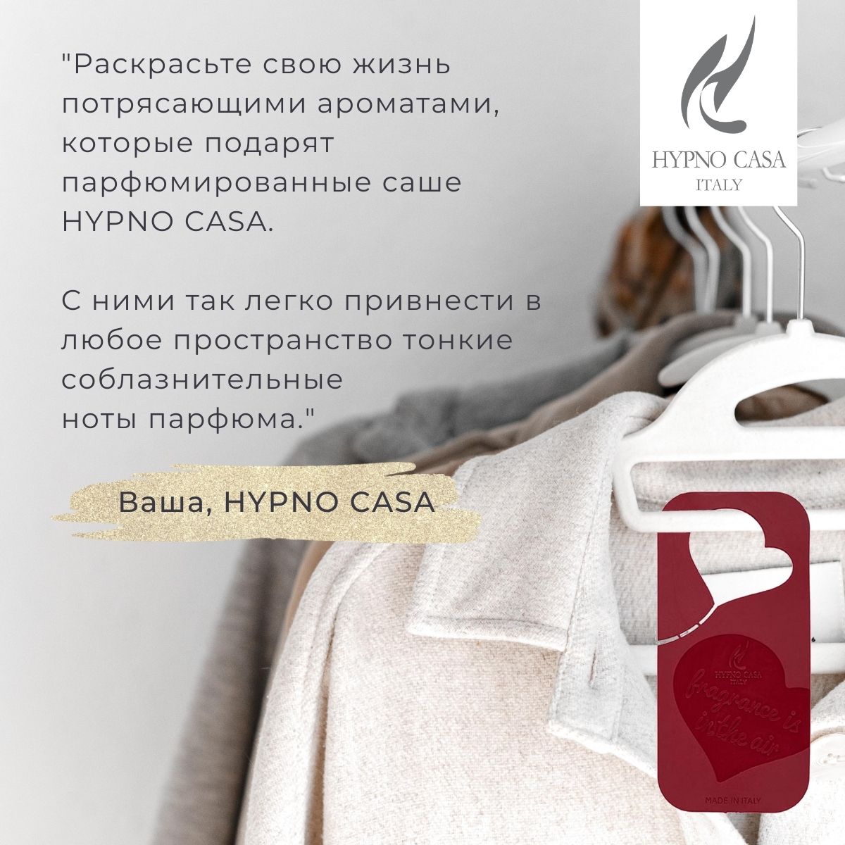 Ароматическое Саше Hypno Casa Симфония - фото 2