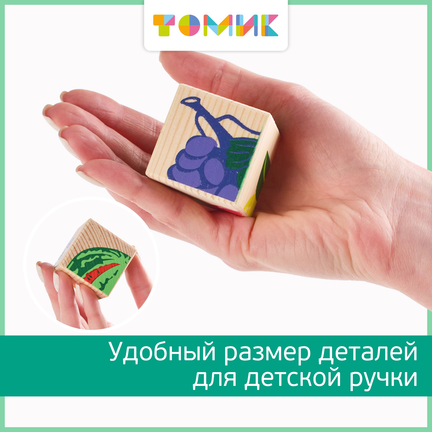 Игрушка Томик кубики Фрукты-ягоды - фото 6