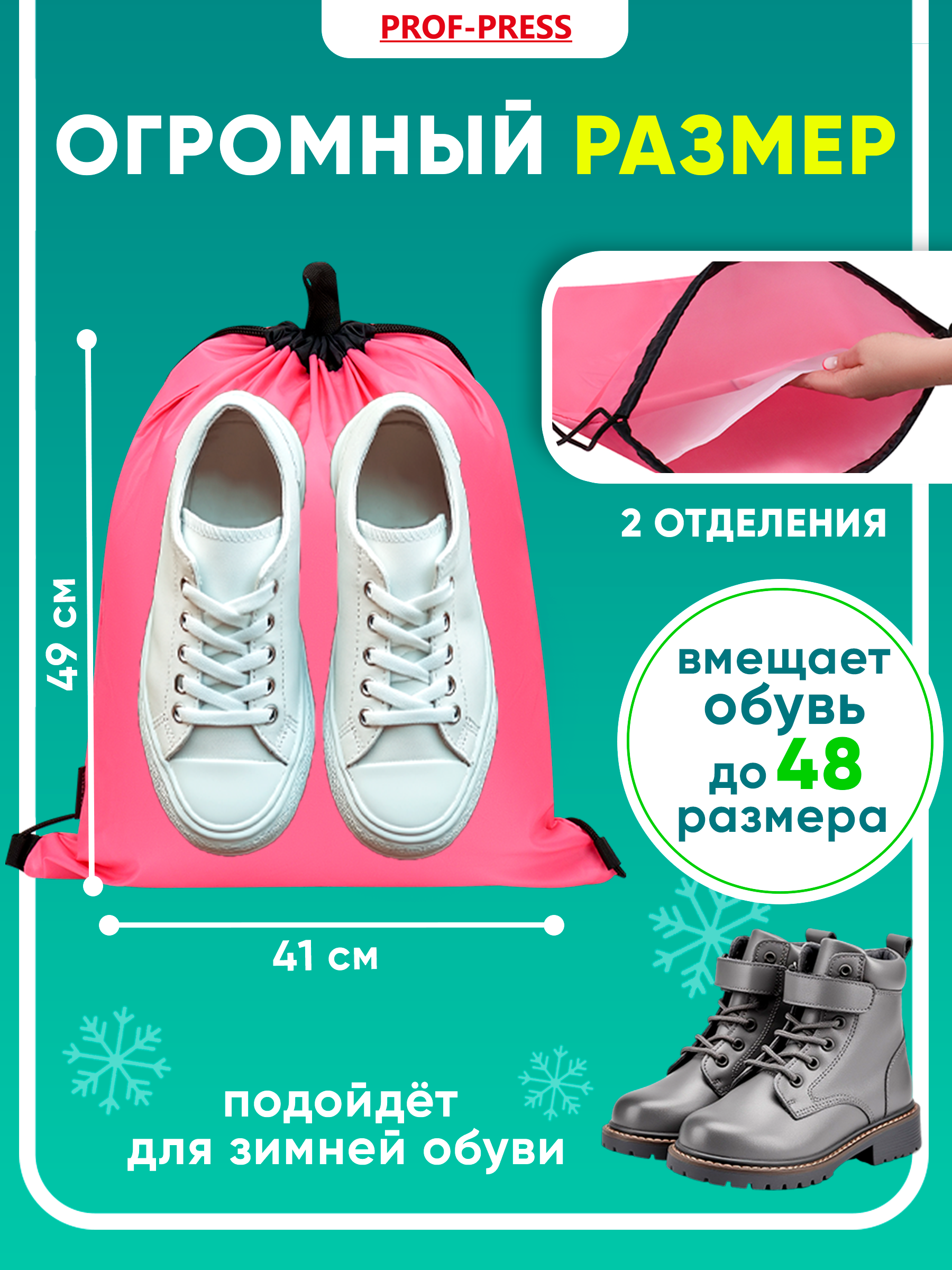 Мешок для обуви Prof-Press - фото 2