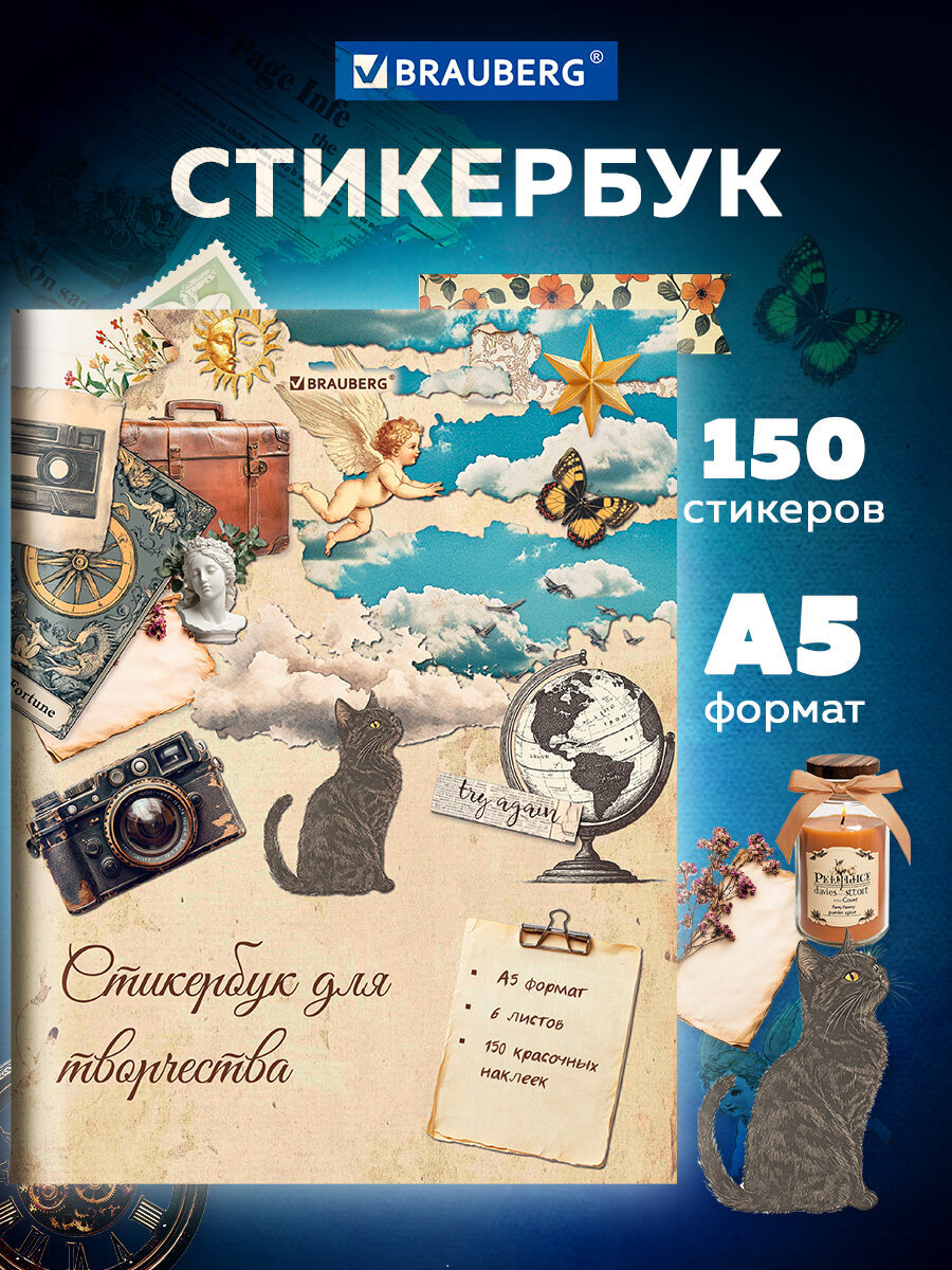 Наклейки Brauberg эстетичные 150 шт. - фото 1