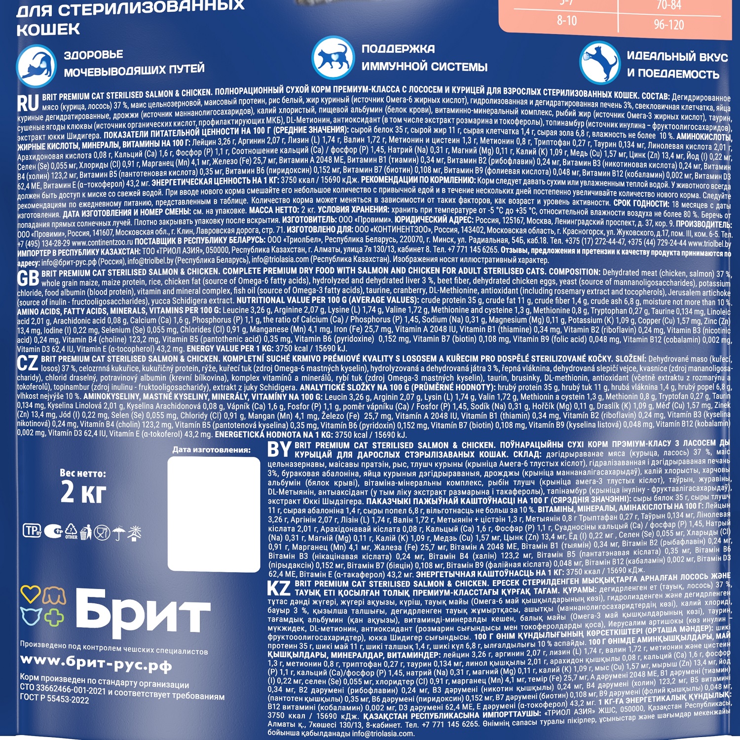 Корм для кошек Brit 2кг Premium Cat Sterilized Salmon and Chicken для стерилизованных с лососем и курицей сухой - фото 6