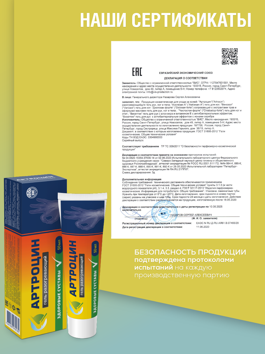 Гель Артроцин - фото 5