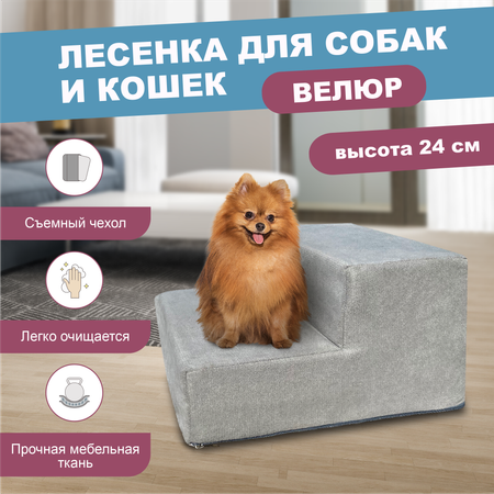 Лестница для собак F78 2 ступени 40х40х24 см серый