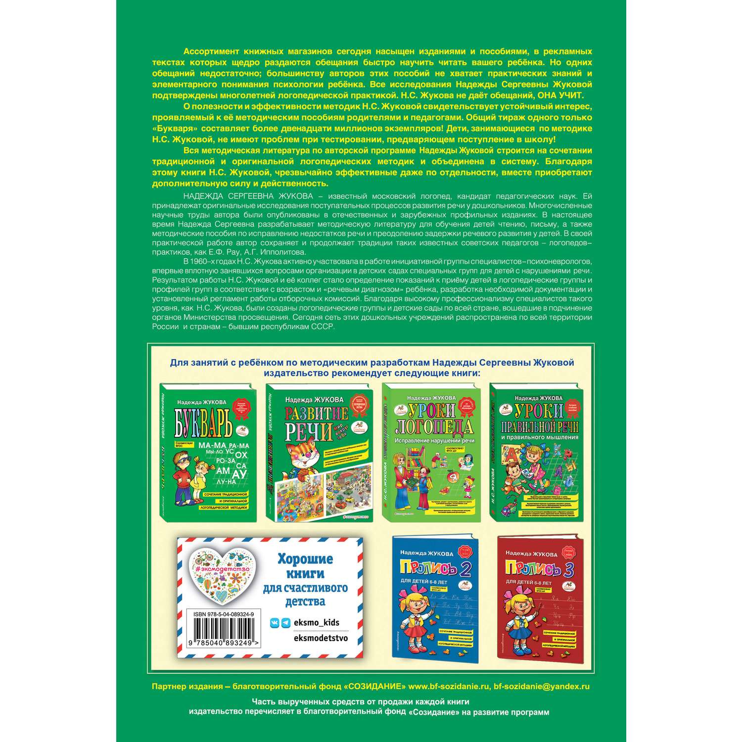 Книга Пропись 1 Жукова - фото 9