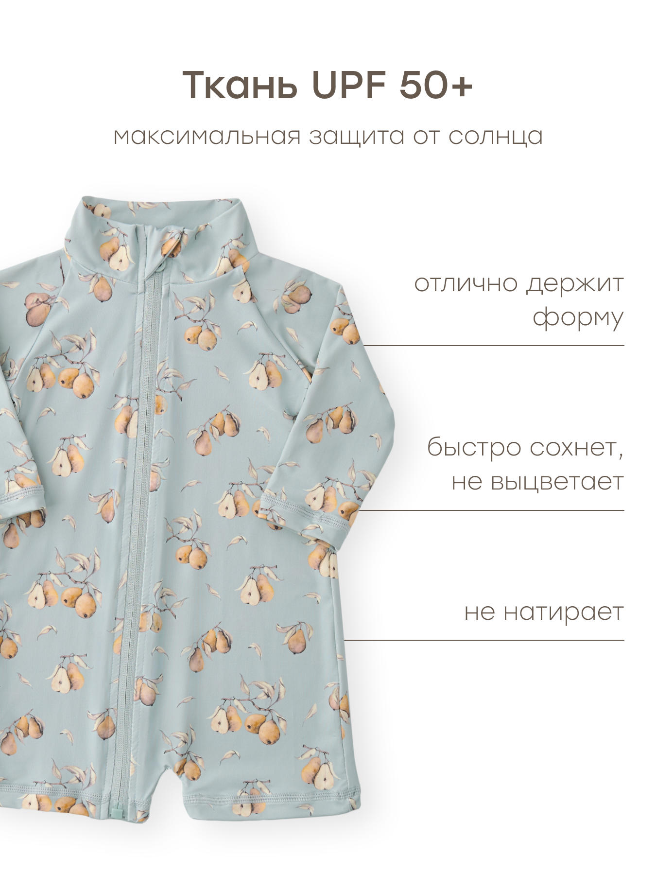 Костюм купальный Happy Baby 50654_pears - фото 4