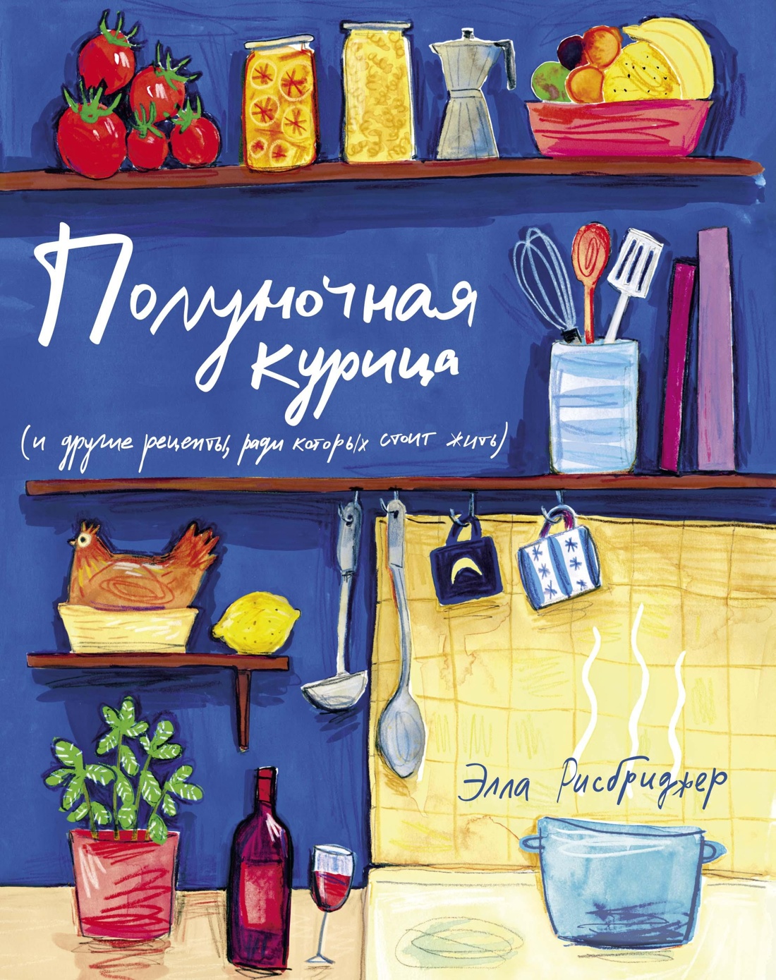 Книга КОЛИБРИ Рисбриджер Э. Год чудес с полуночной курицей Комплект из 2-х книг - фото 8
