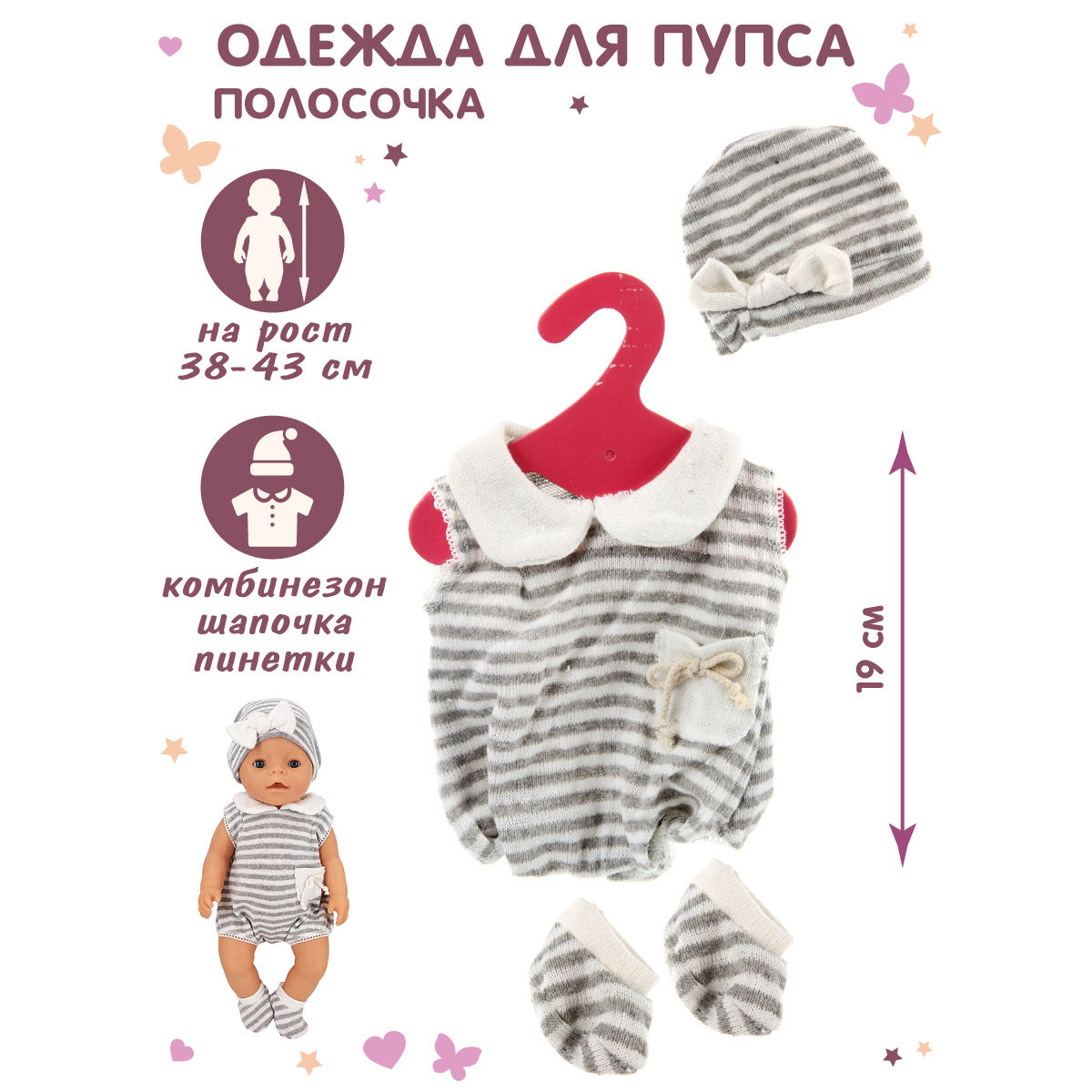 Одежда для кукол Veld Co 117838 - фото 1
