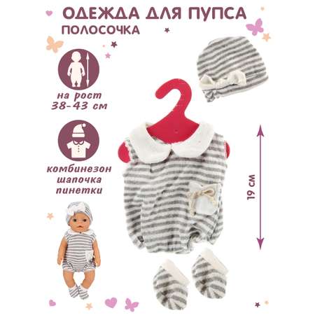 Одежда для кукол Veld Co