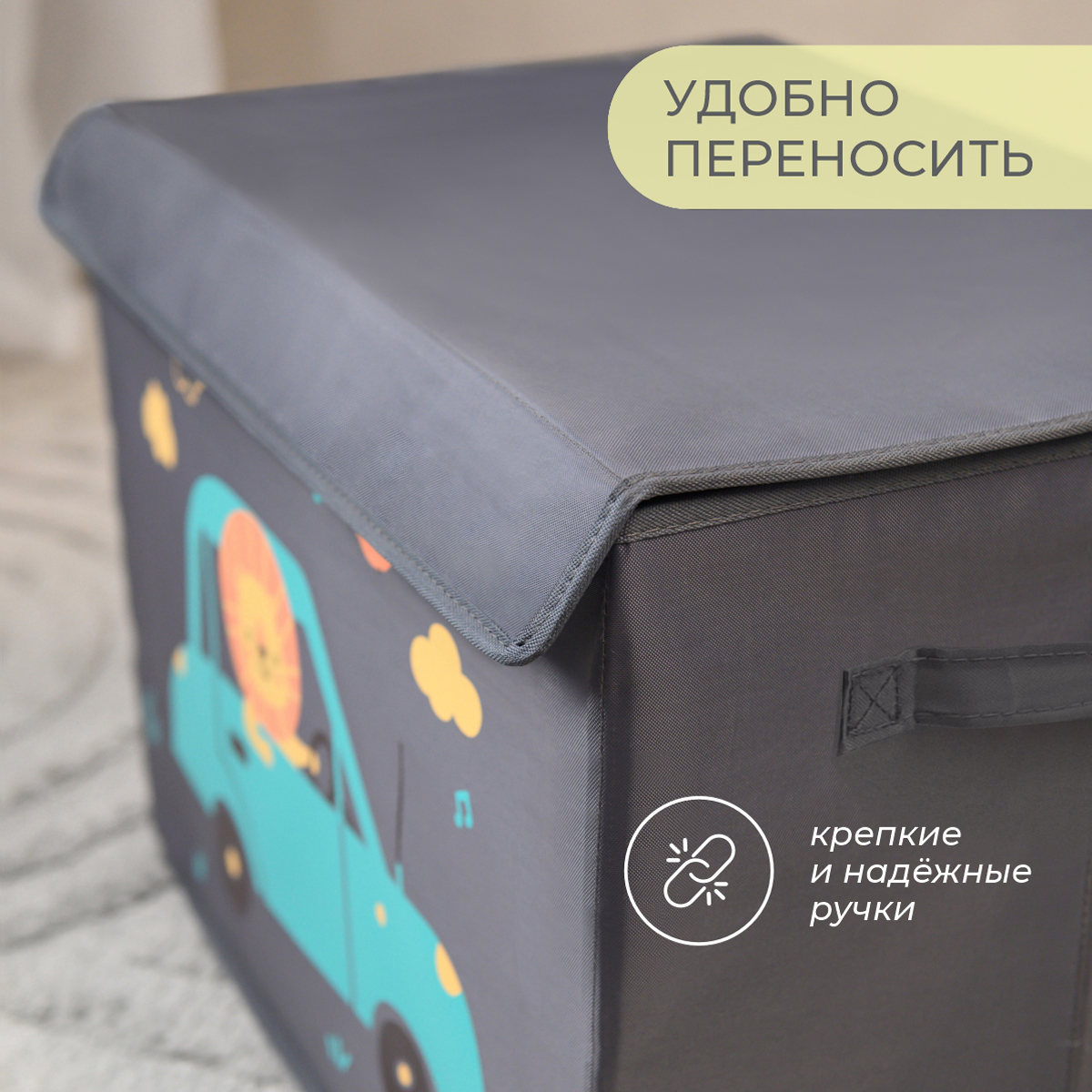 Коробка для игрушек Всё на местах с крышкой 50х35 Львенок в машинке серый - фото 7