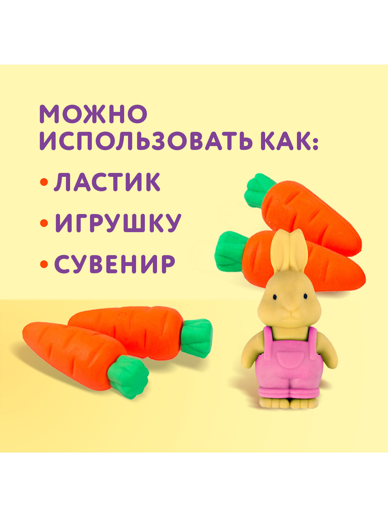 Ластик Юнландия Зайчик и урожай 5 шт. - фото 4