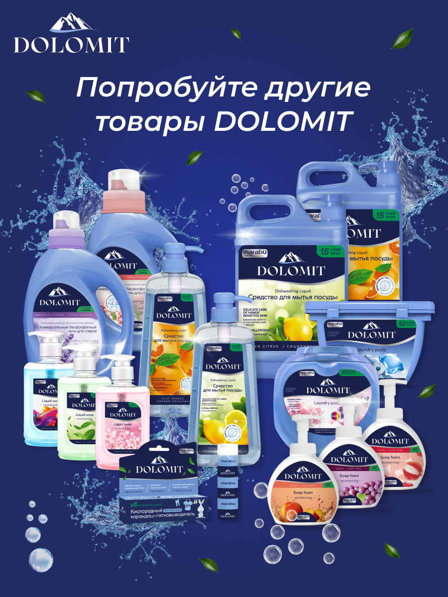 Гель для стирки MARABU Dolomit бесфосфатный Гиацинт 1л - фото 11