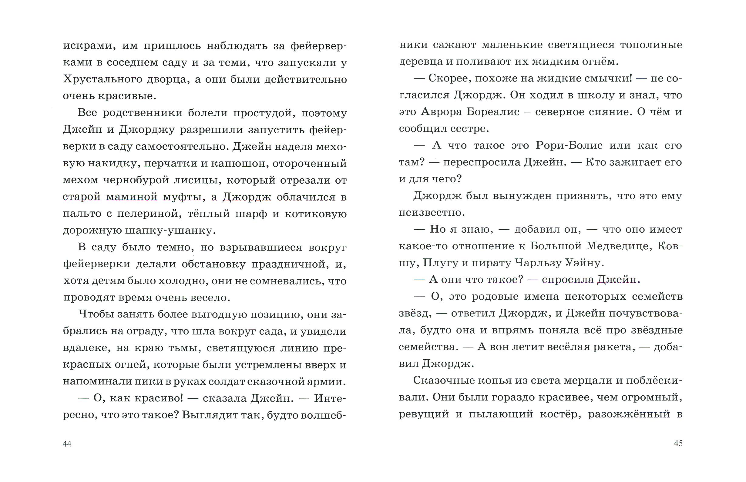 Книга Качели Сокровища драконов - фото 7