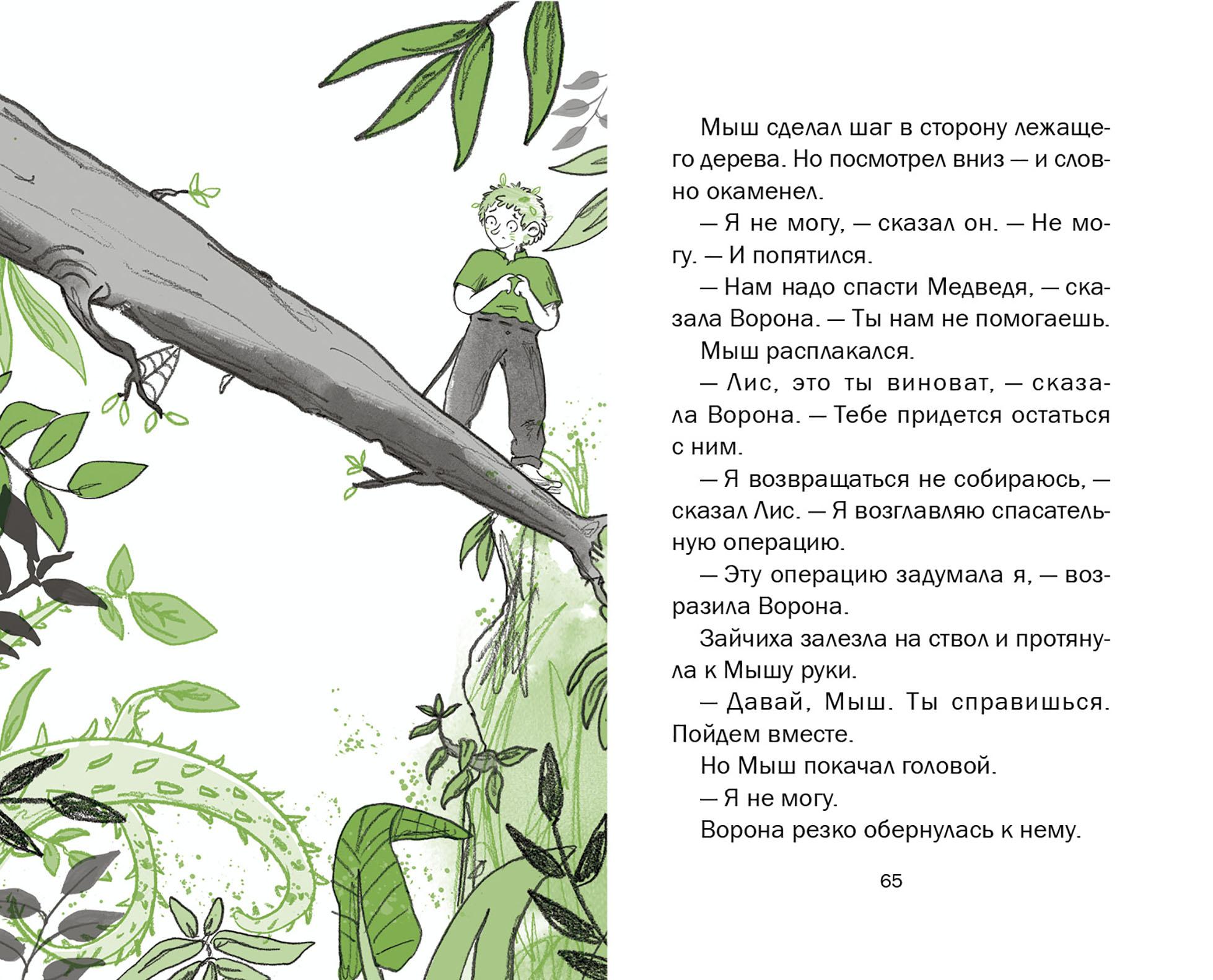 Книга Качели Ива и болотное чудище - фото 9