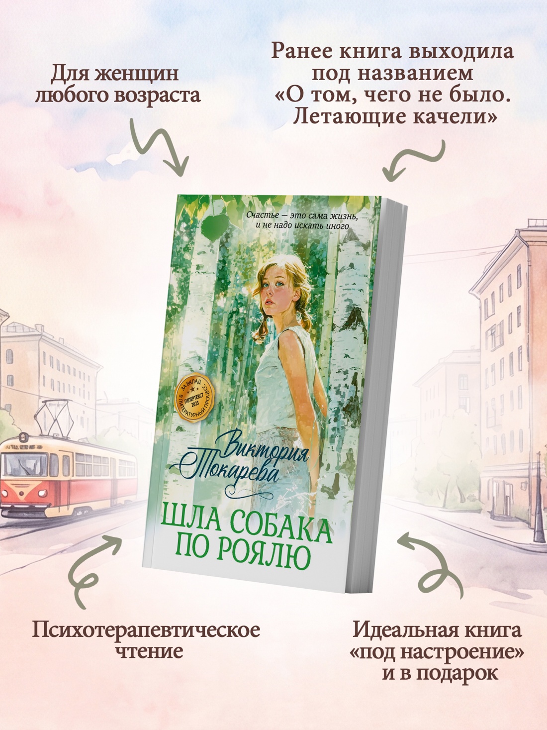 Книга Иностранка Токарева В Шла собака по роялю Авторская серия - фото 6