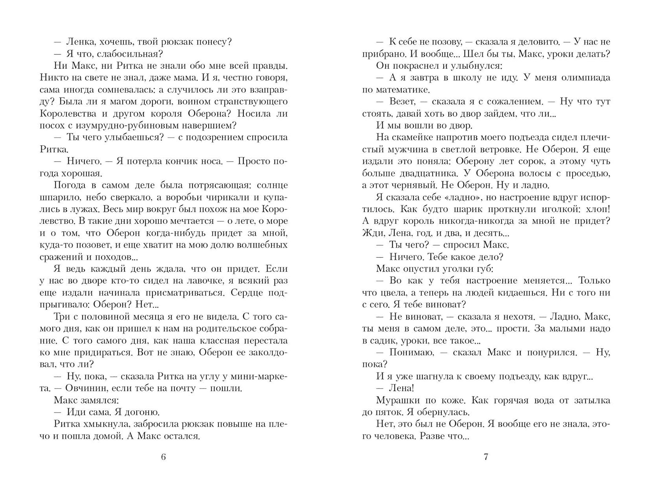 Книга Качели Слово Оберона - фото 5