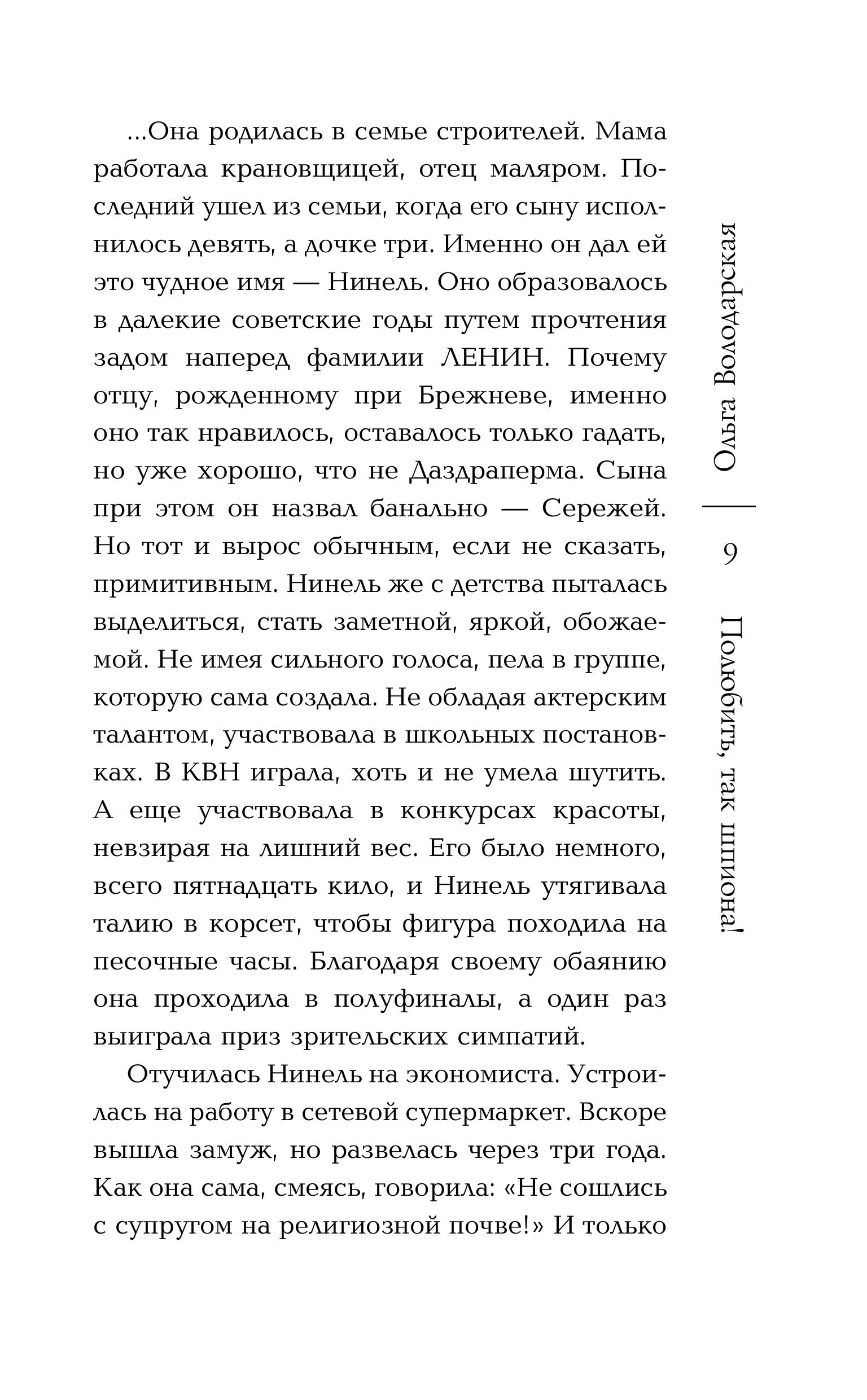 Книга Эксмо Полюбить, так шпиона! - фото 6