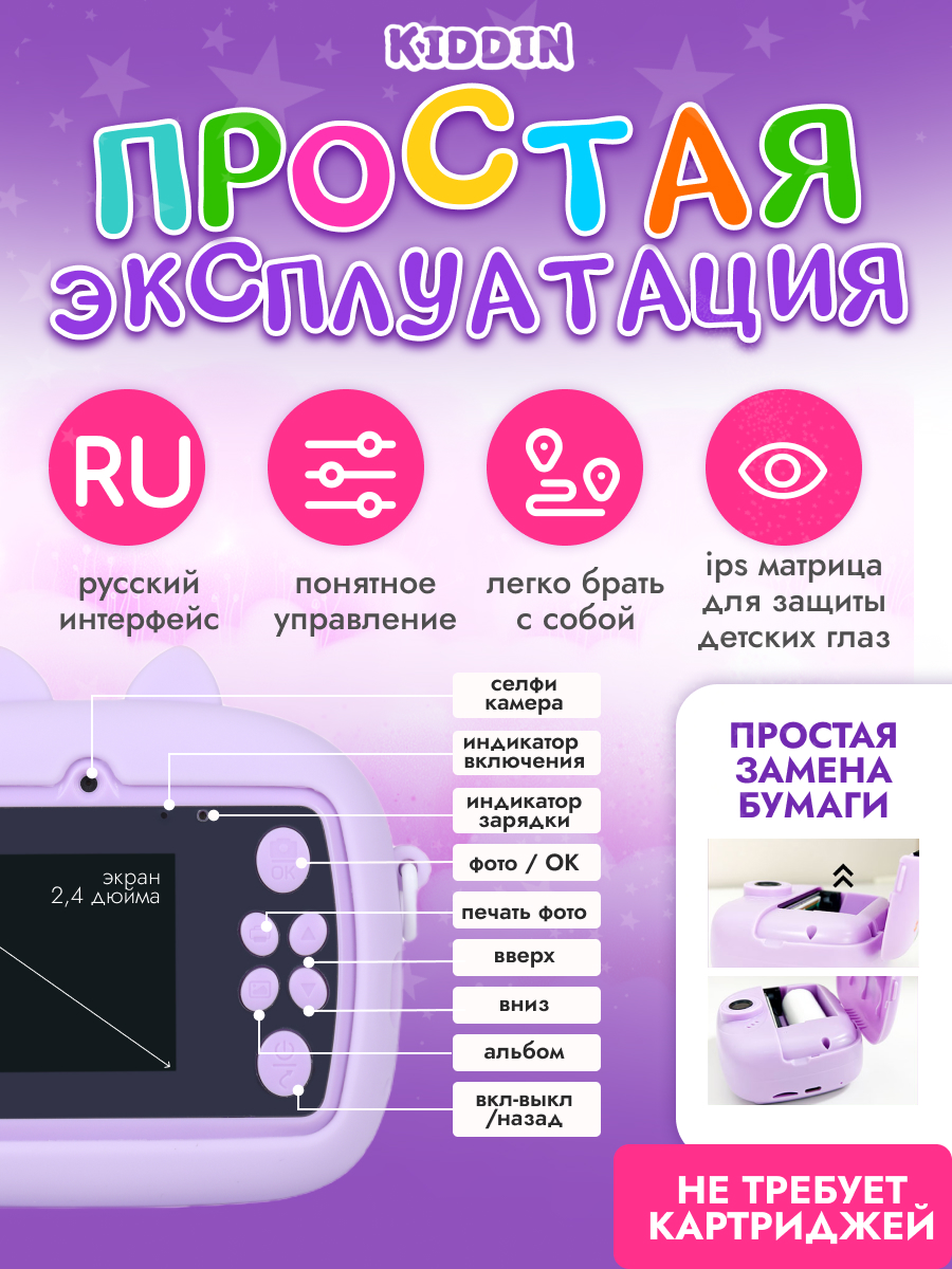 Фотоаппарат с мгновенной печатью Kiddin Единорог - фото 5