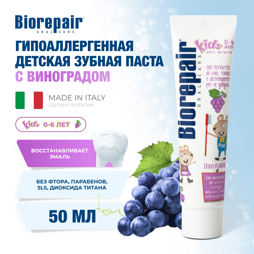 Зубная паста Biorepair - фото 1