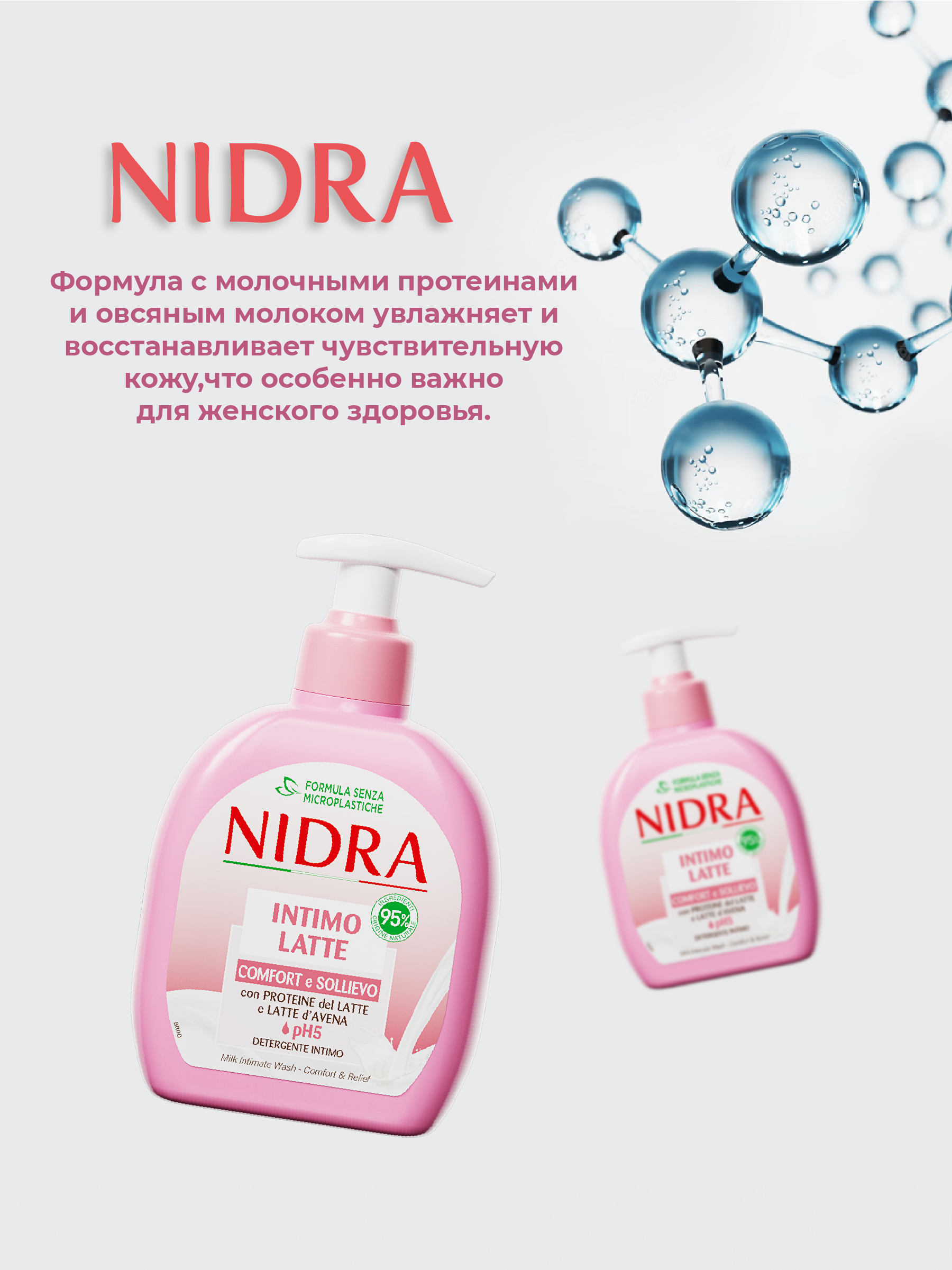Гель для интимной гигиены NIDRA с овсяным молоком - фото 2