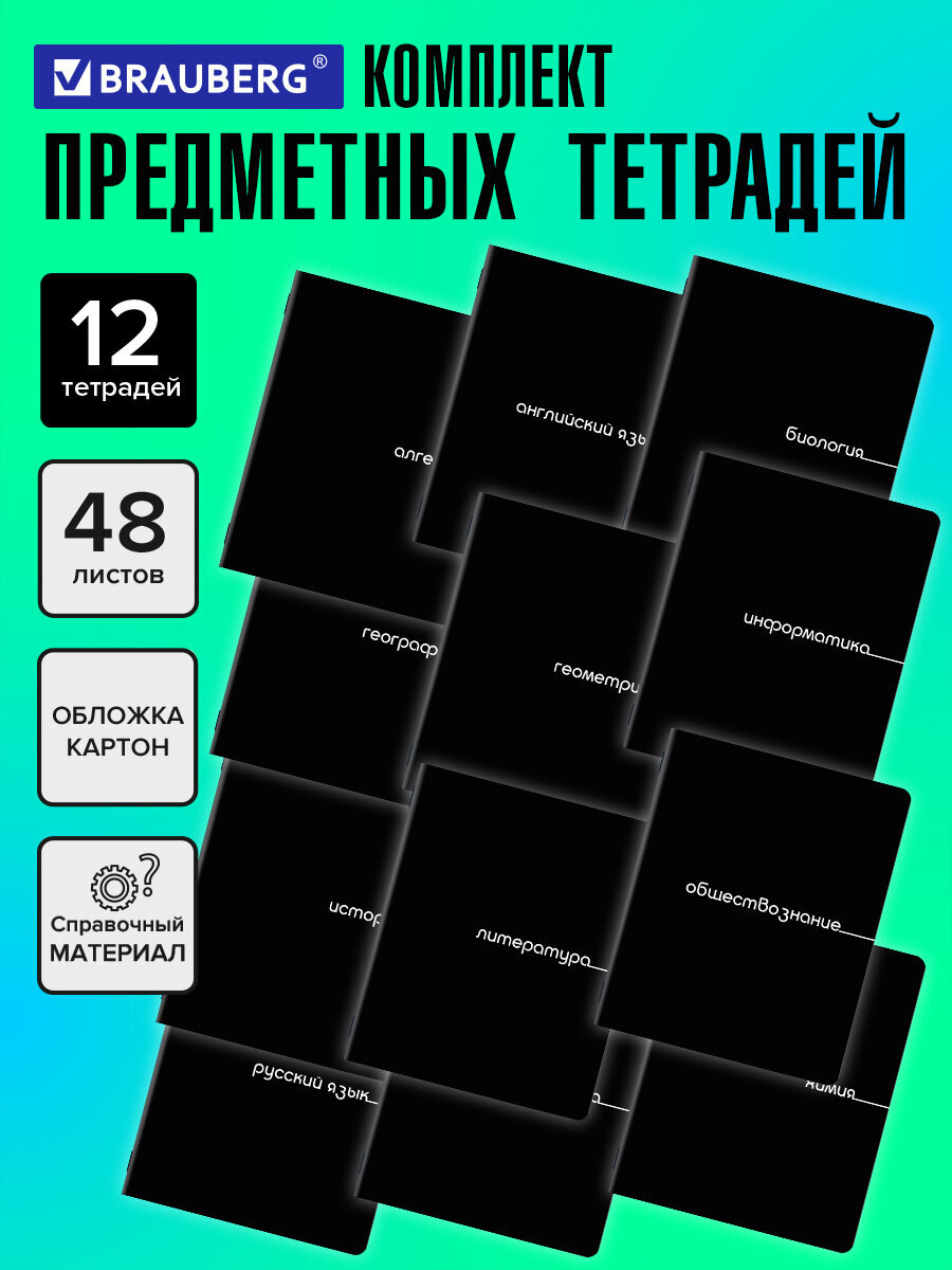 Тетрадь Brauberg 48 лист. 12 шт. - фото 1