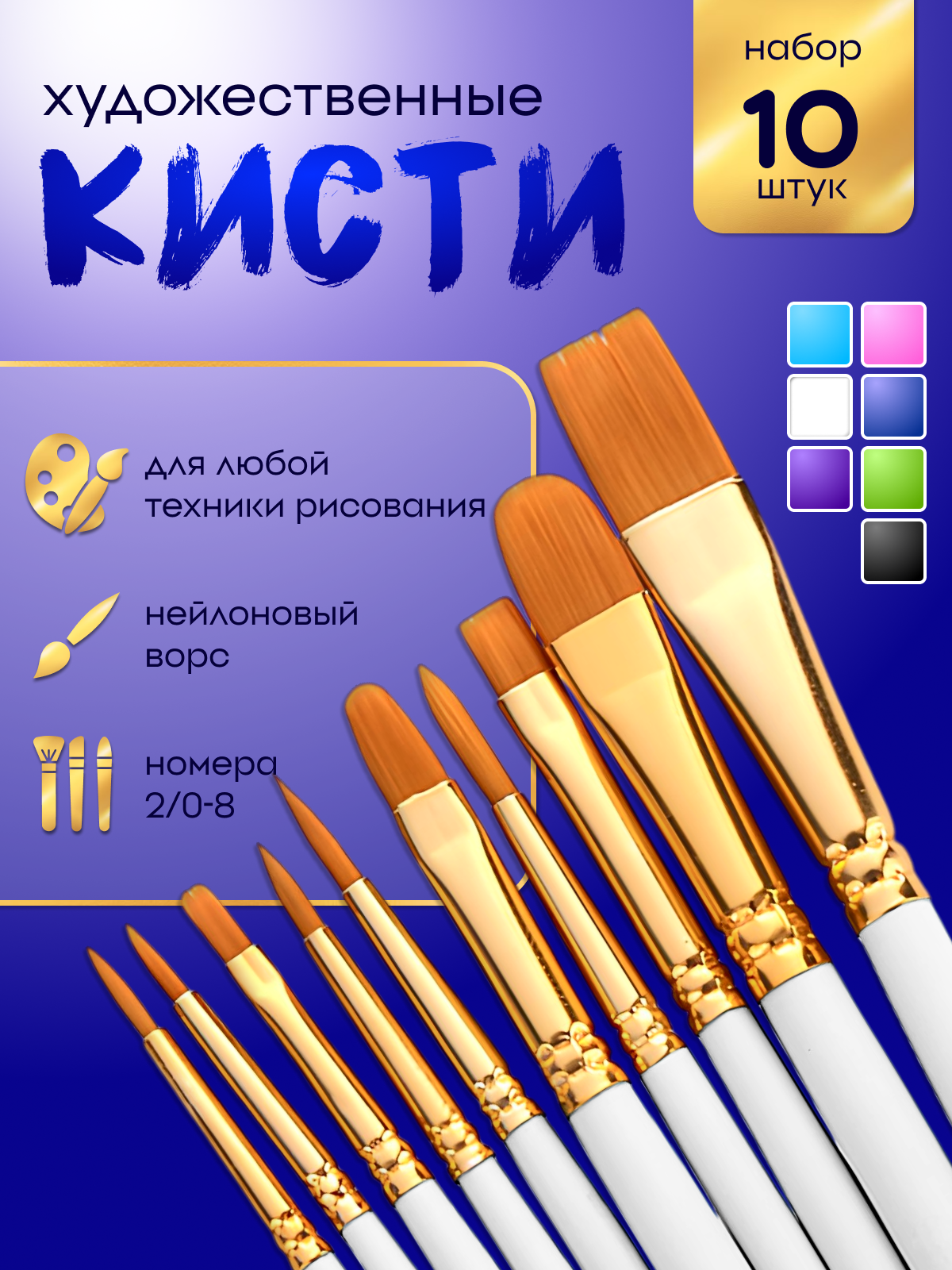 Кисть AXLER 10 шт. (синтетика) - фото 1