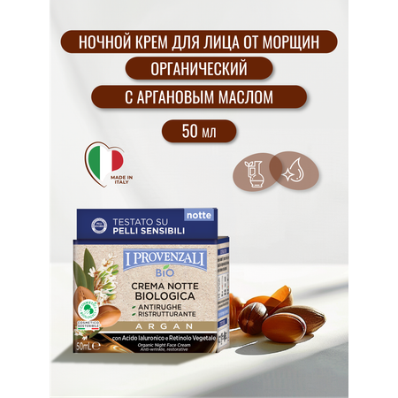 Крем I PROVENZALI 50 мл