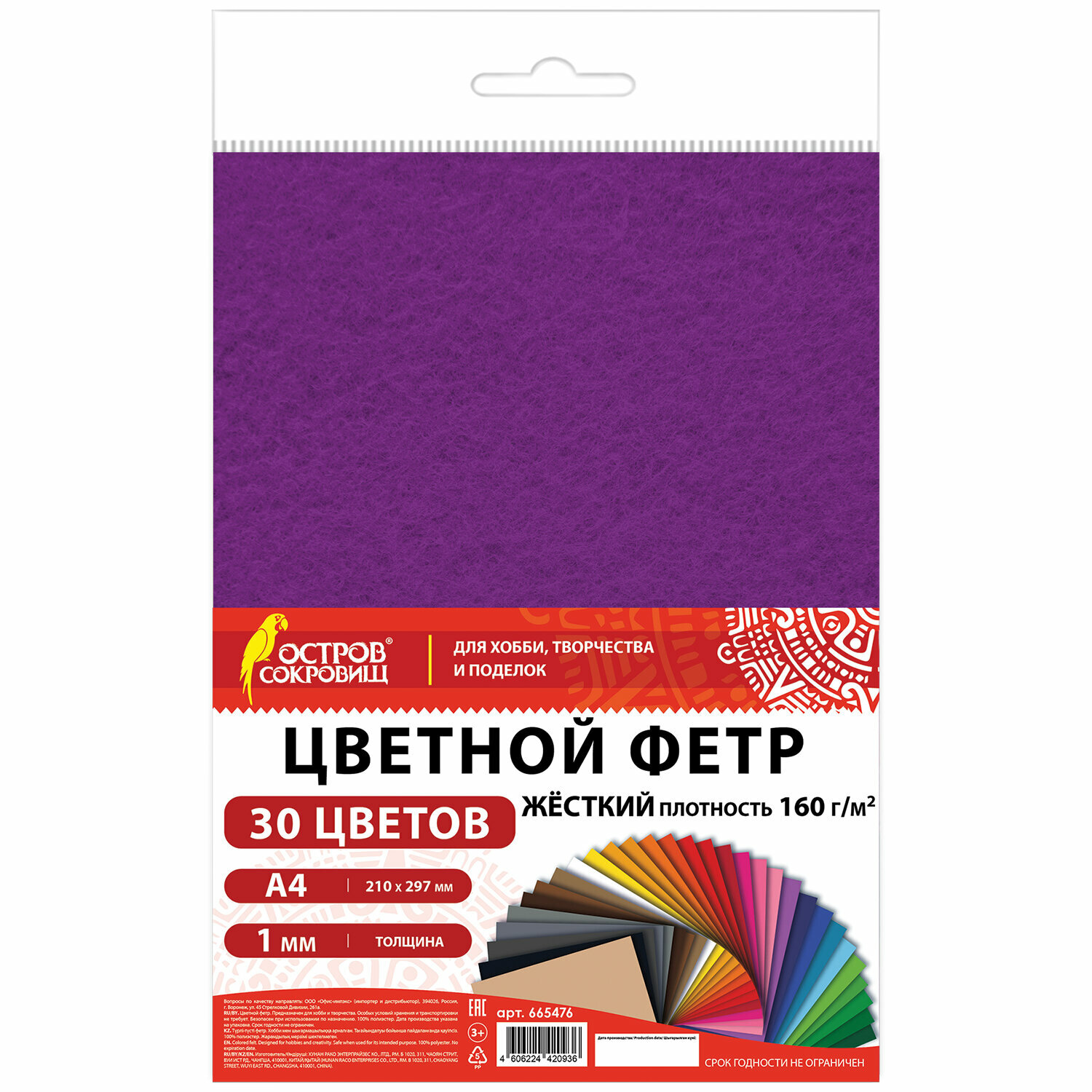 Набор для творчества Остров Сокровищ шитье - фото 5