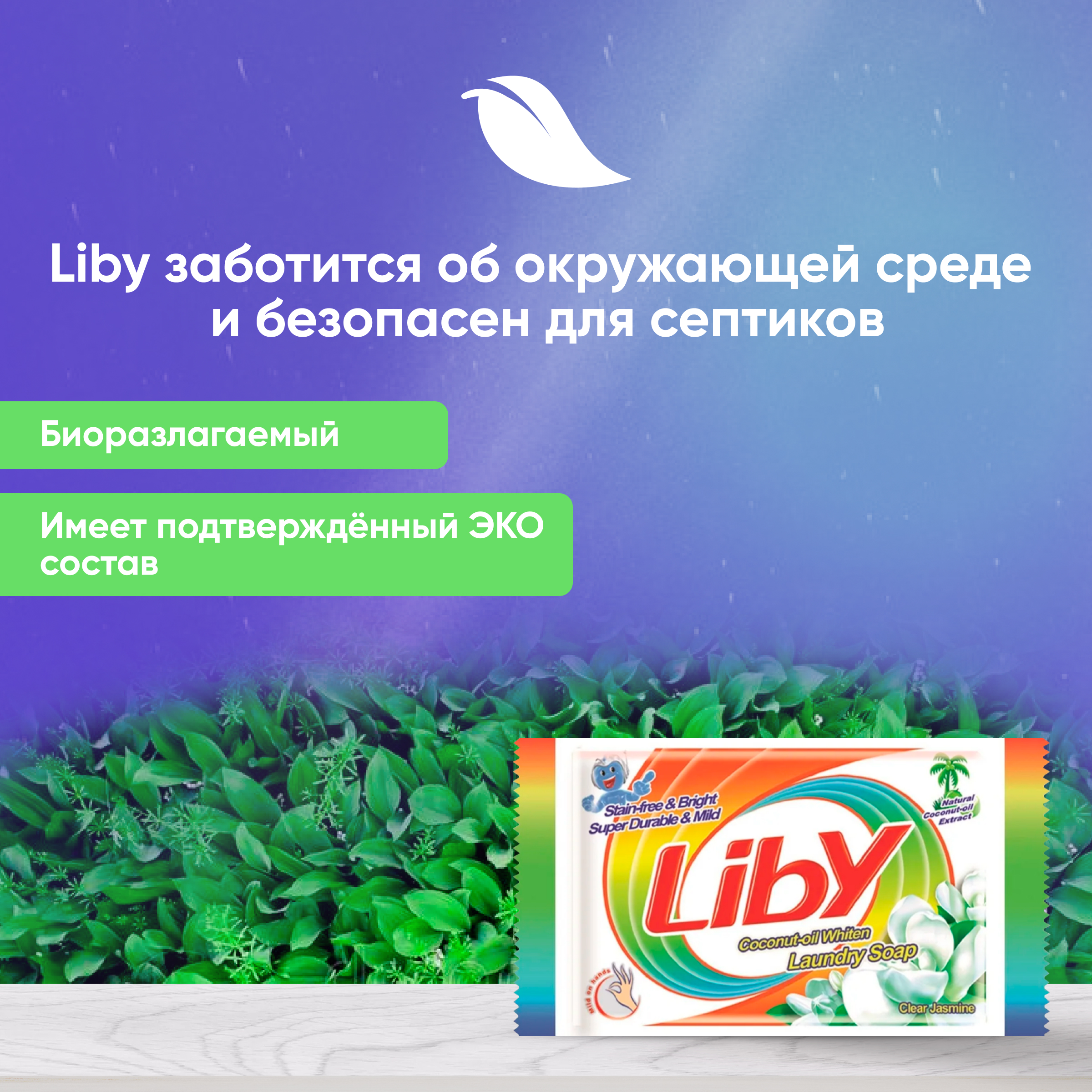 Мыло хозяйственное Liby 246 г - фото 9