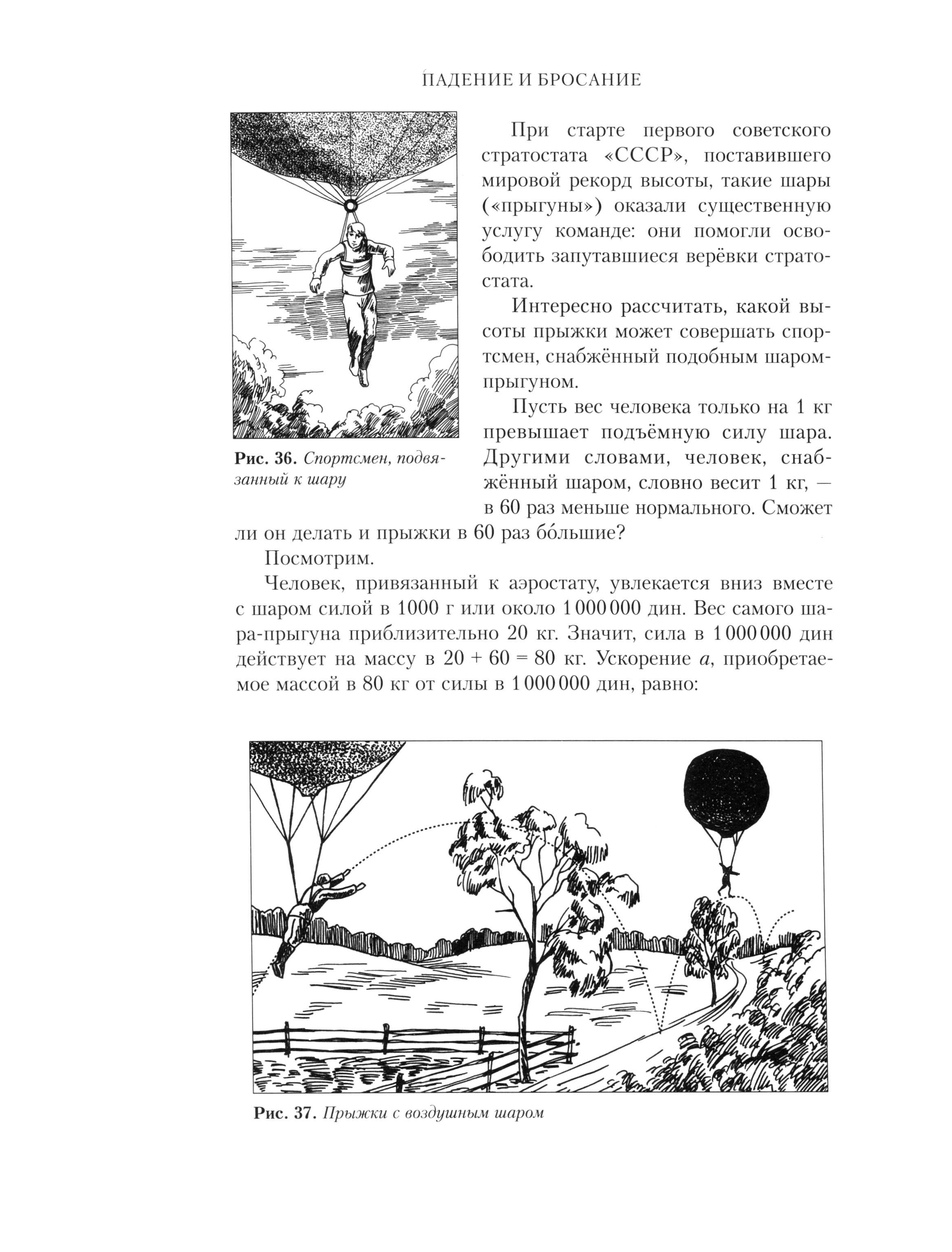 Книга Лабиринт Занимательная механика - фото 4