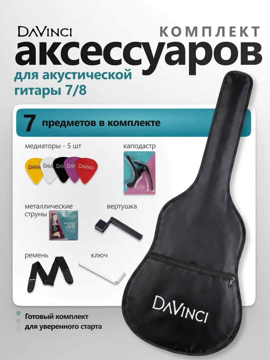 Игрушка музыкальная DaVinci аксессуар - фото 1