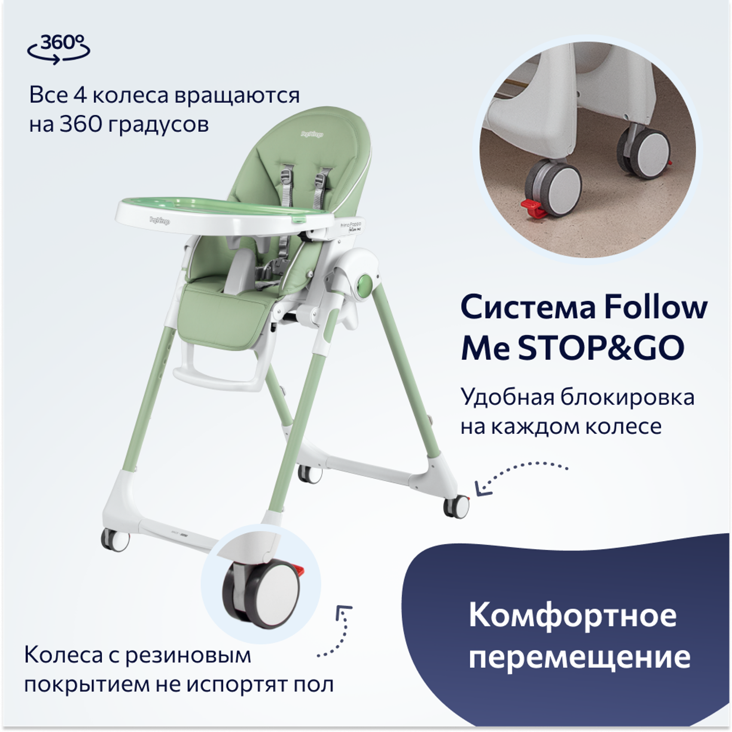 Стульчик для кормления Peg-Perego Prima Pappa Follow Me классический - фото 7