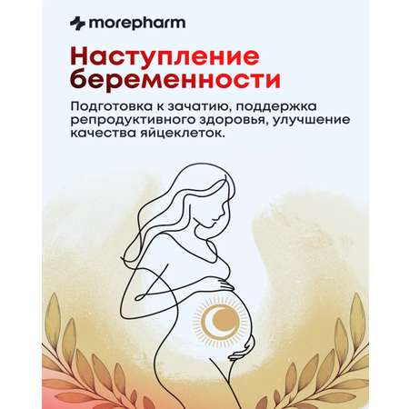 БАД morepharm БАД Инозит инозитол и фолиевая кислота 120 капсул