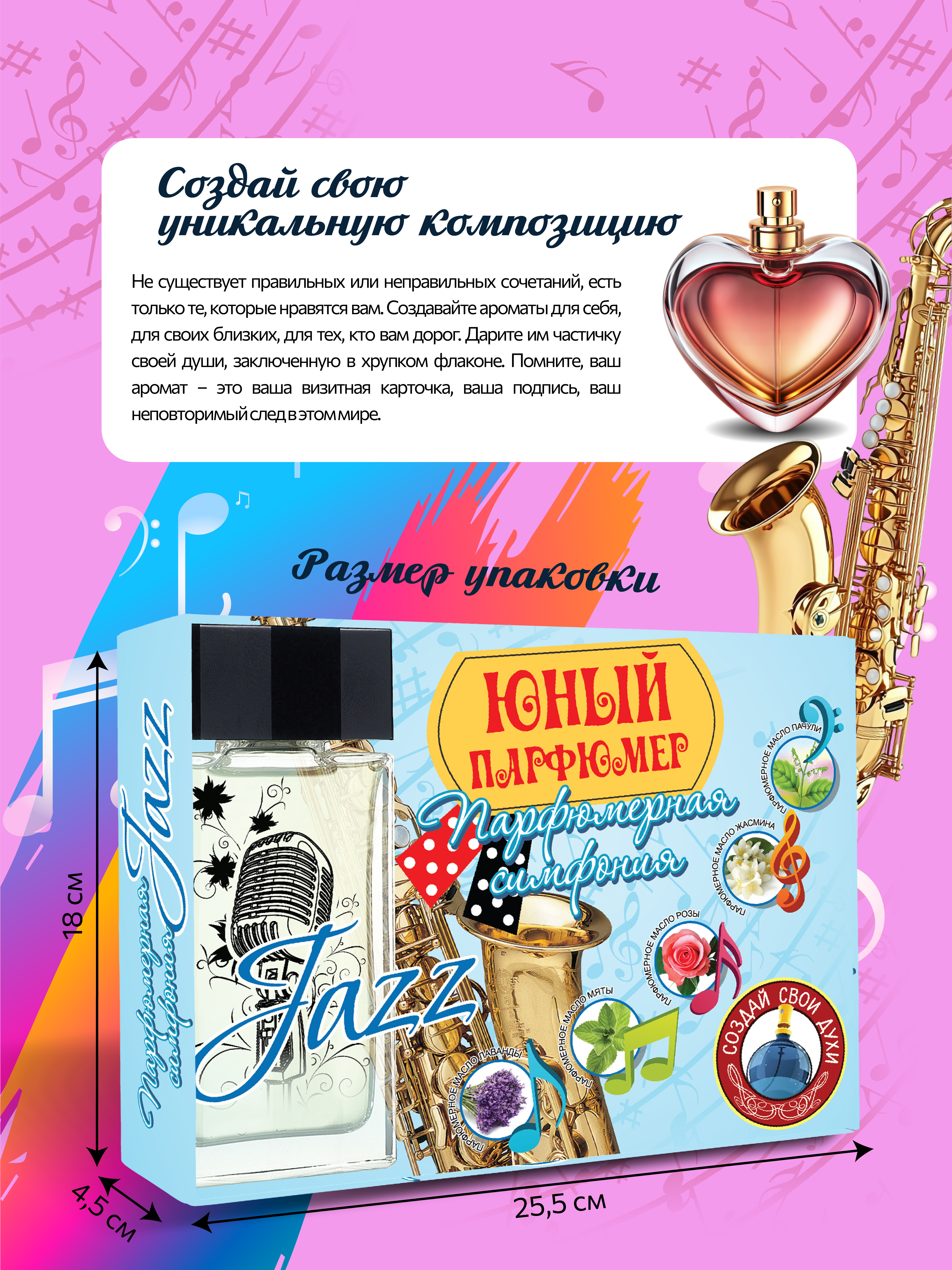 Творческий набор опытов для детей сделай сам духи - фото 2