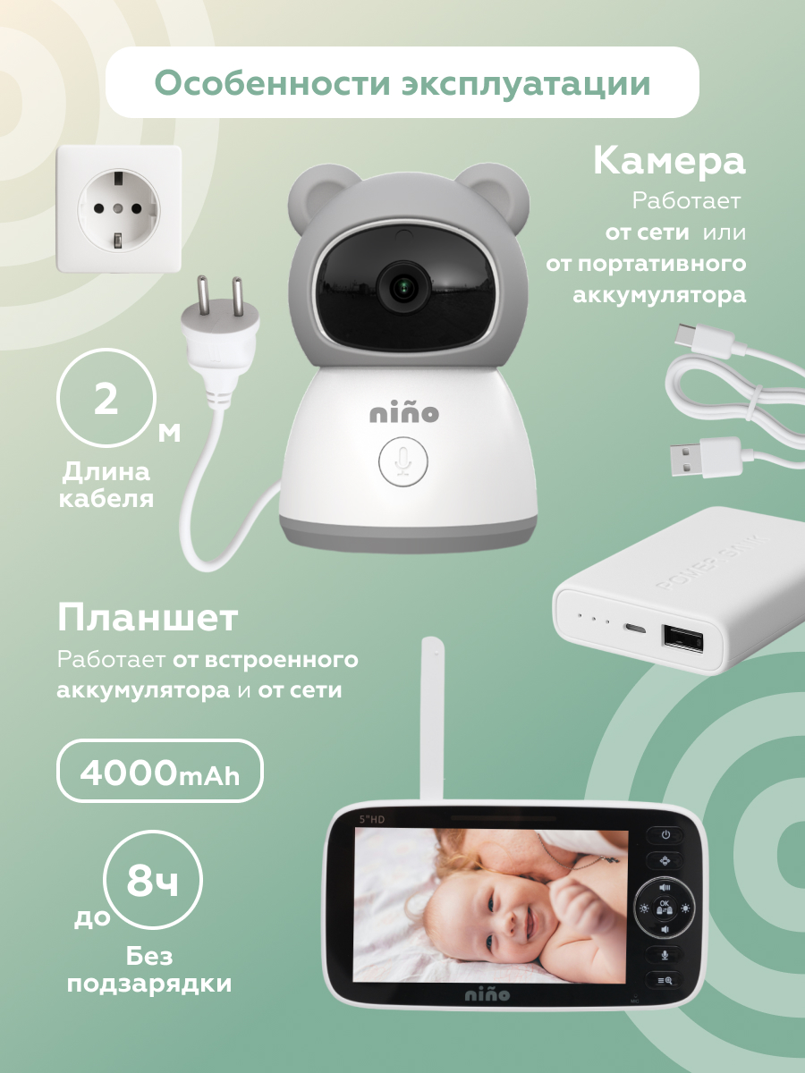 Видеоняня беспроводная nino SM530Q - фото 13